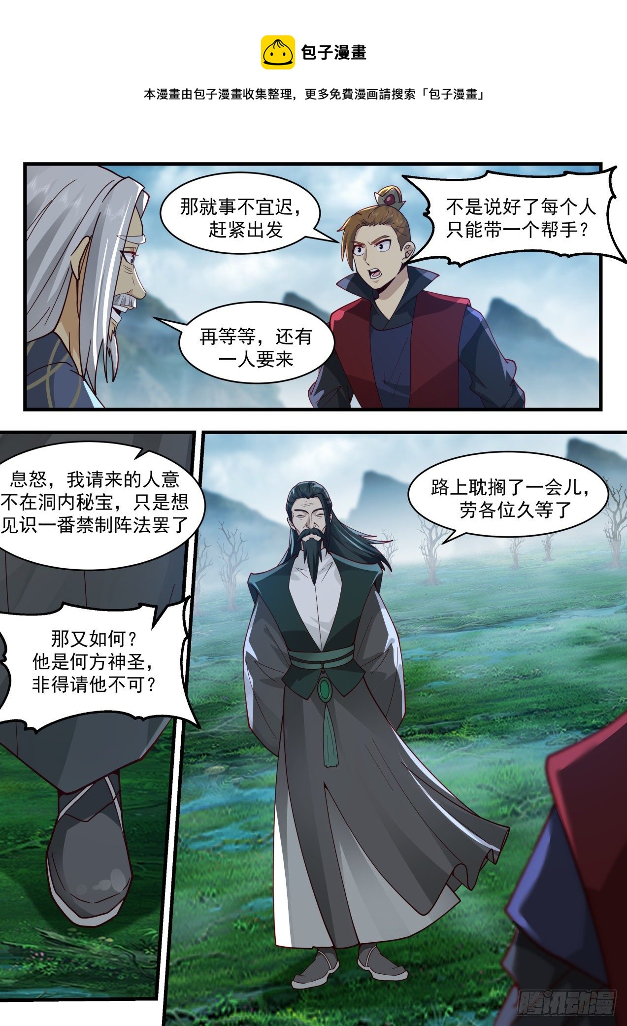 2061 魔族再现篇-南沼毒障4