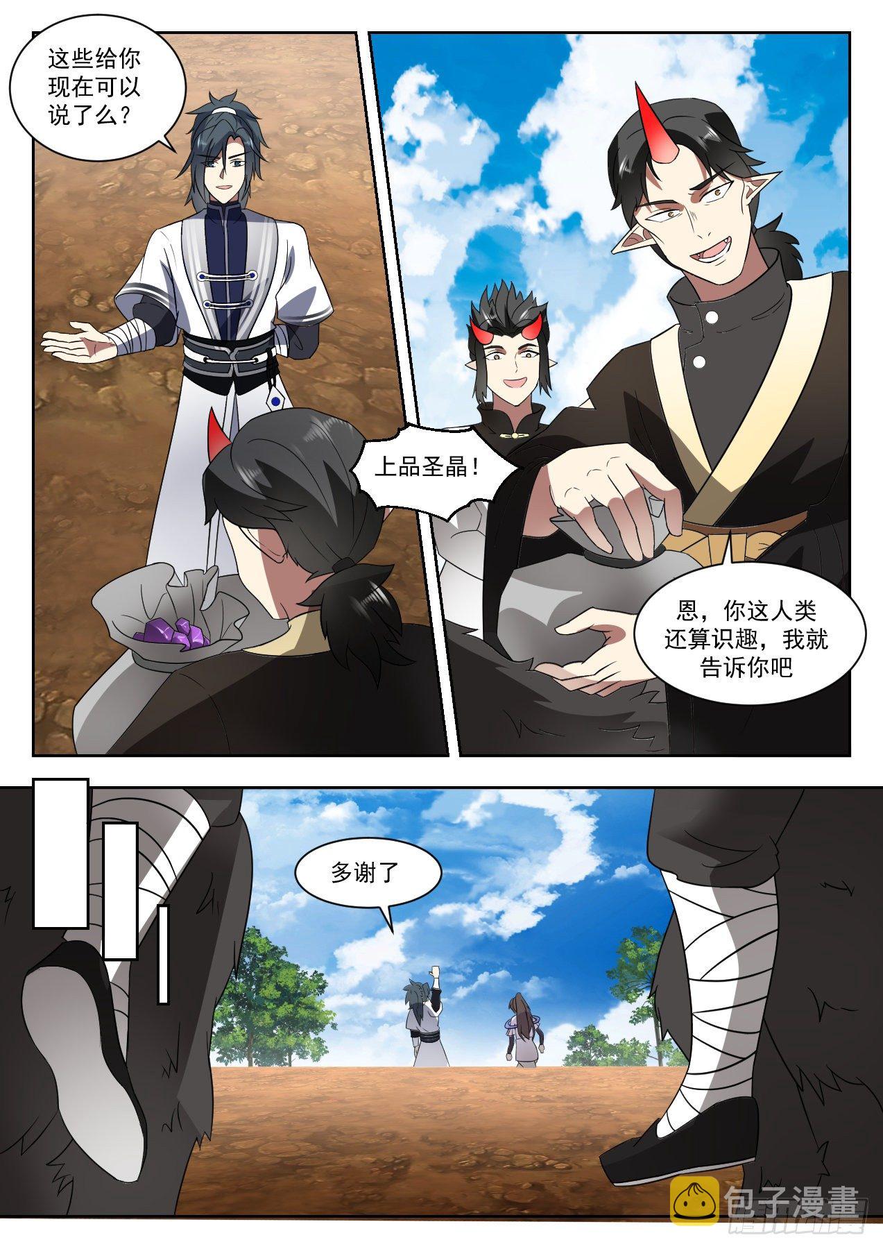 1375 妖星帝辰4