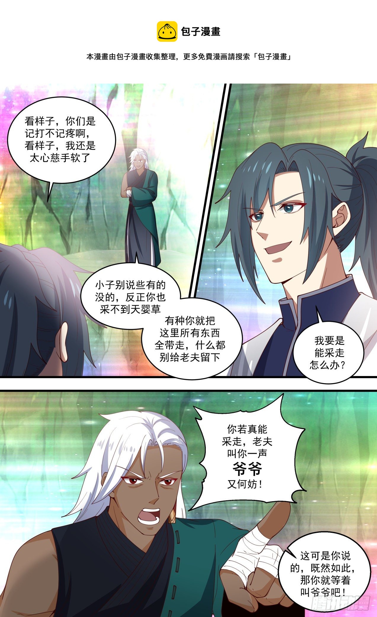1471 我要是能采走怎麽办？7