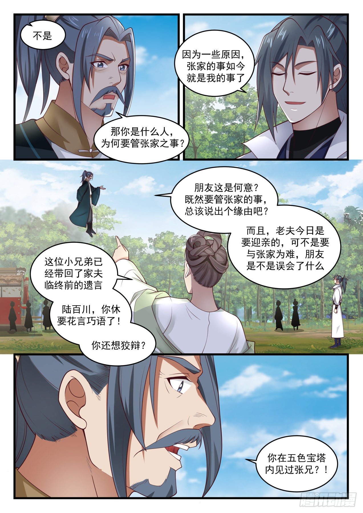 1624 迎亲10