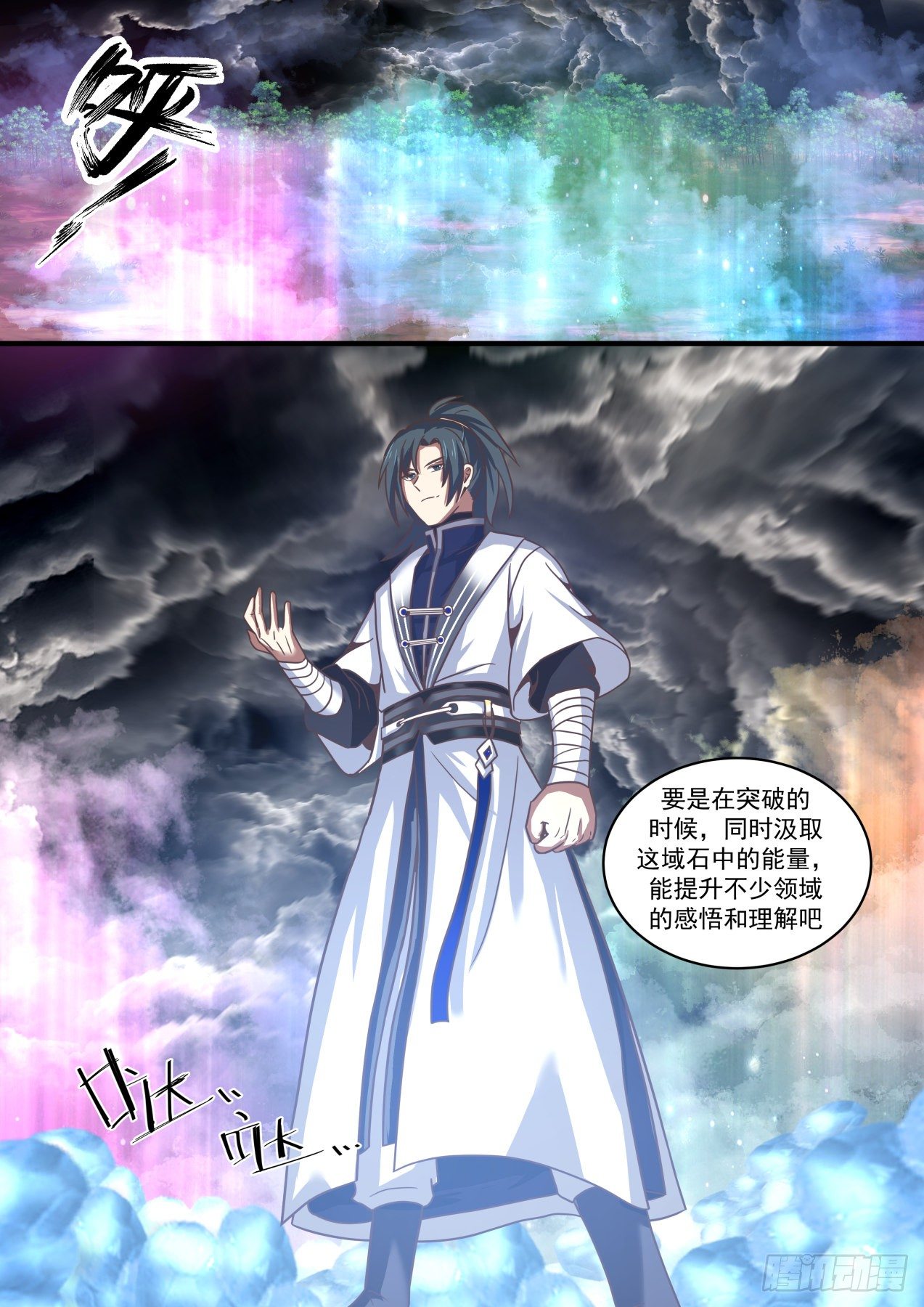 1482 天地洗礼2