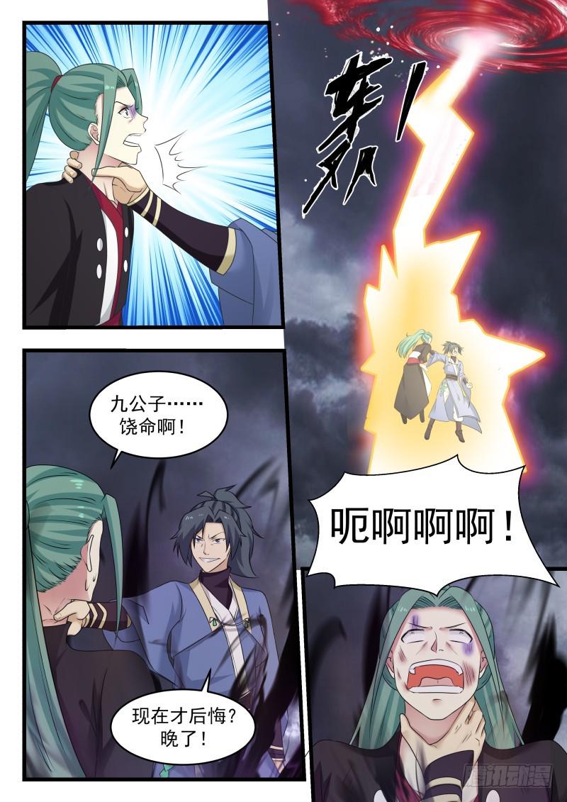 476 九公子饶命啊9