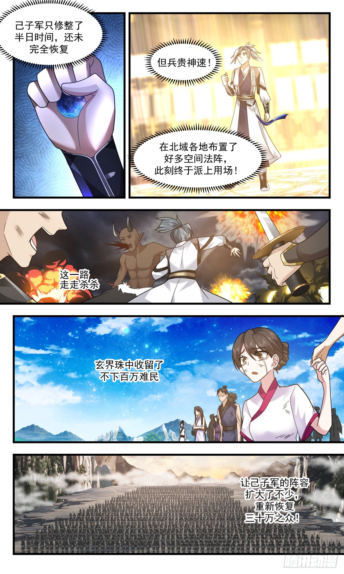 2518 人魔大战篇---生灵涂炭10