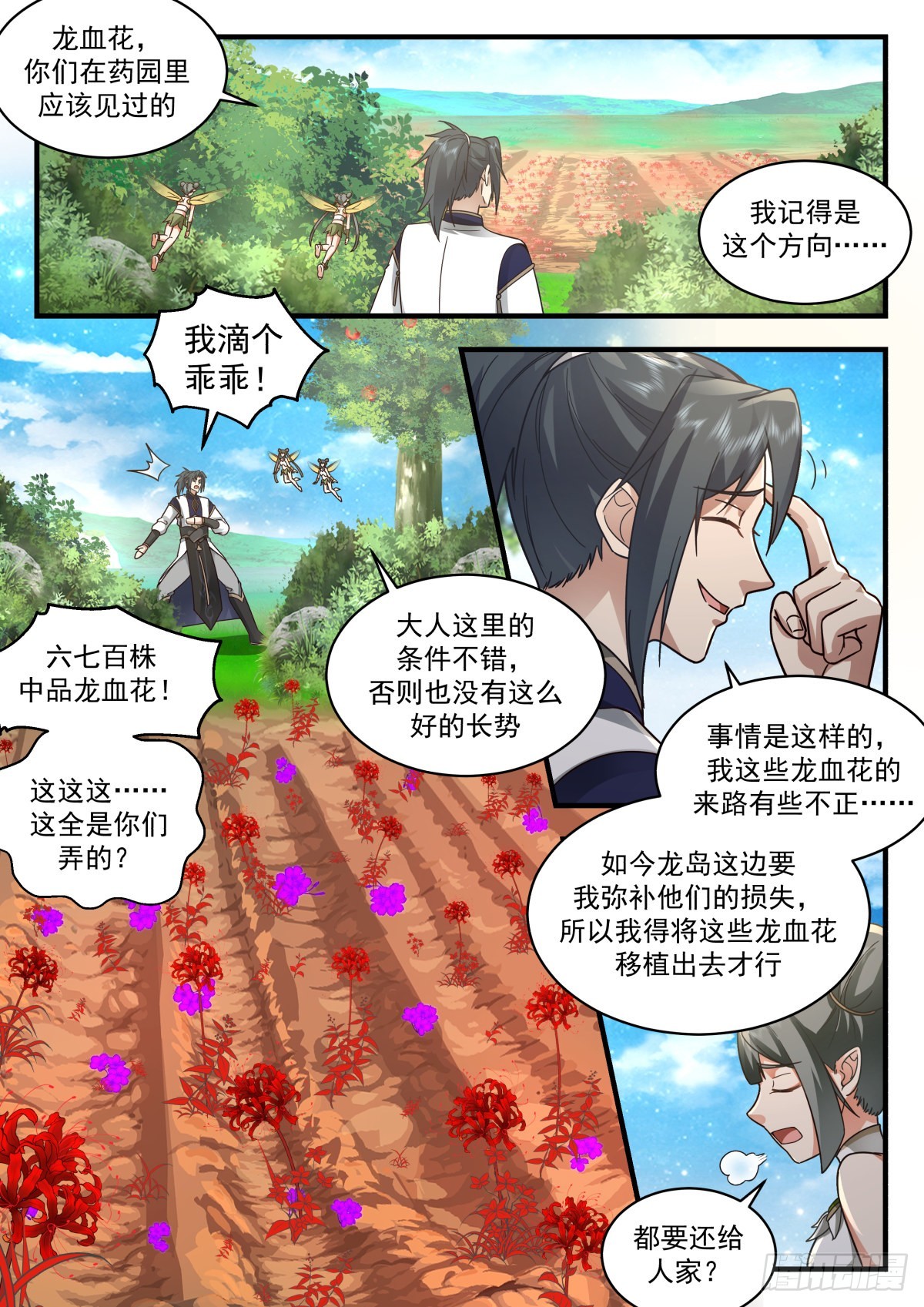 2306 东域篇---出尔反尔4