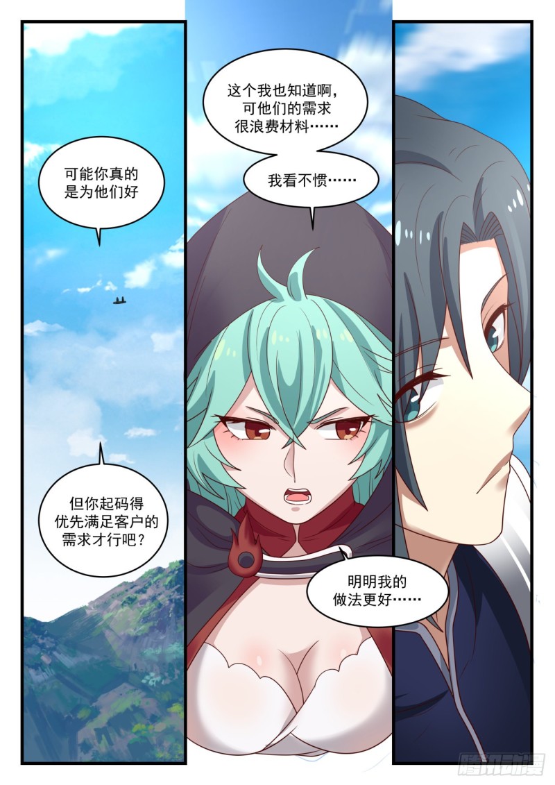 993 最惨虚级炼器师11