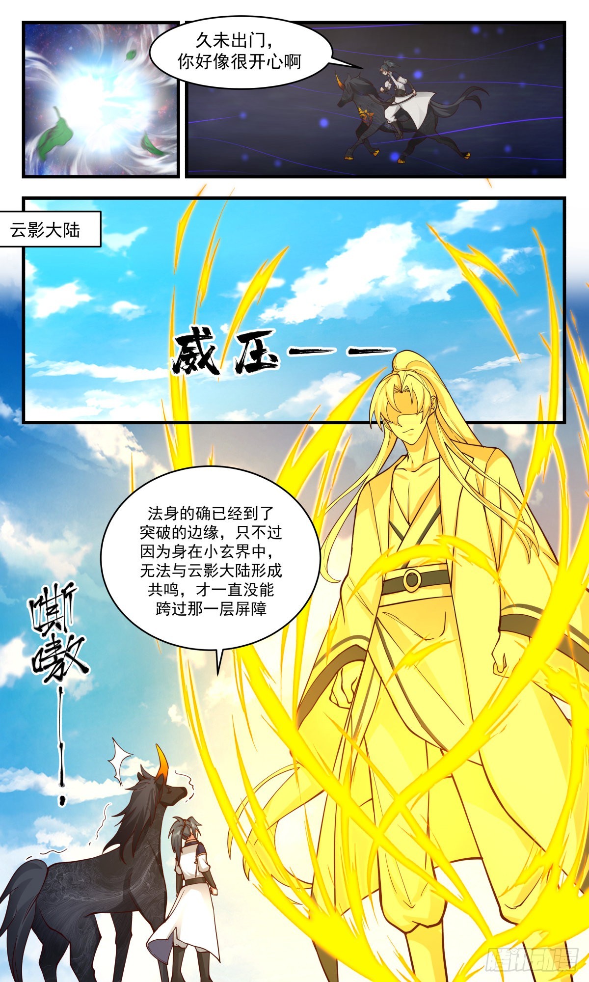 2420 人魔大战篇---晋升半圣3