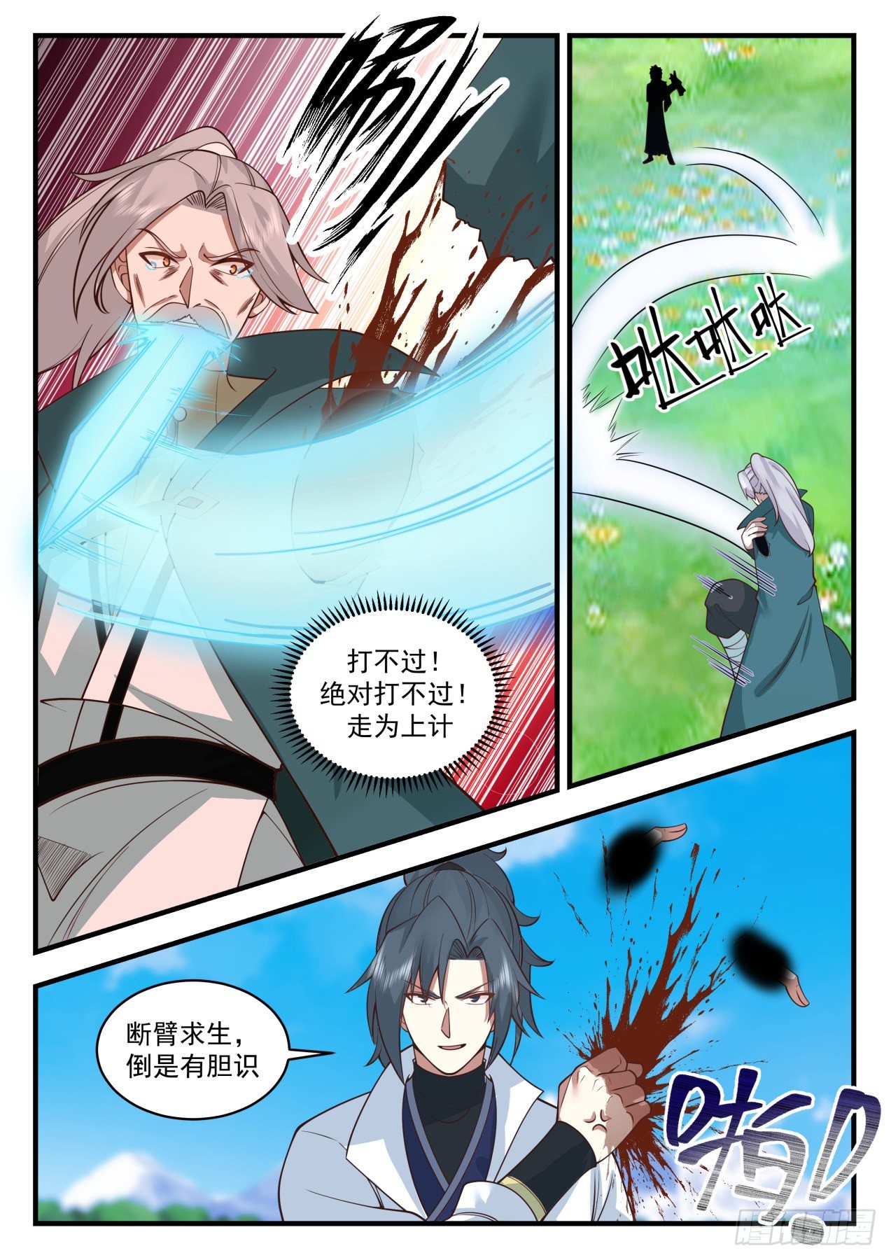 2171 祖域篇-死神降临5
