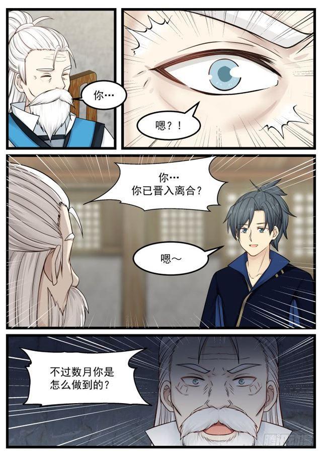 132 洞府炼丹11