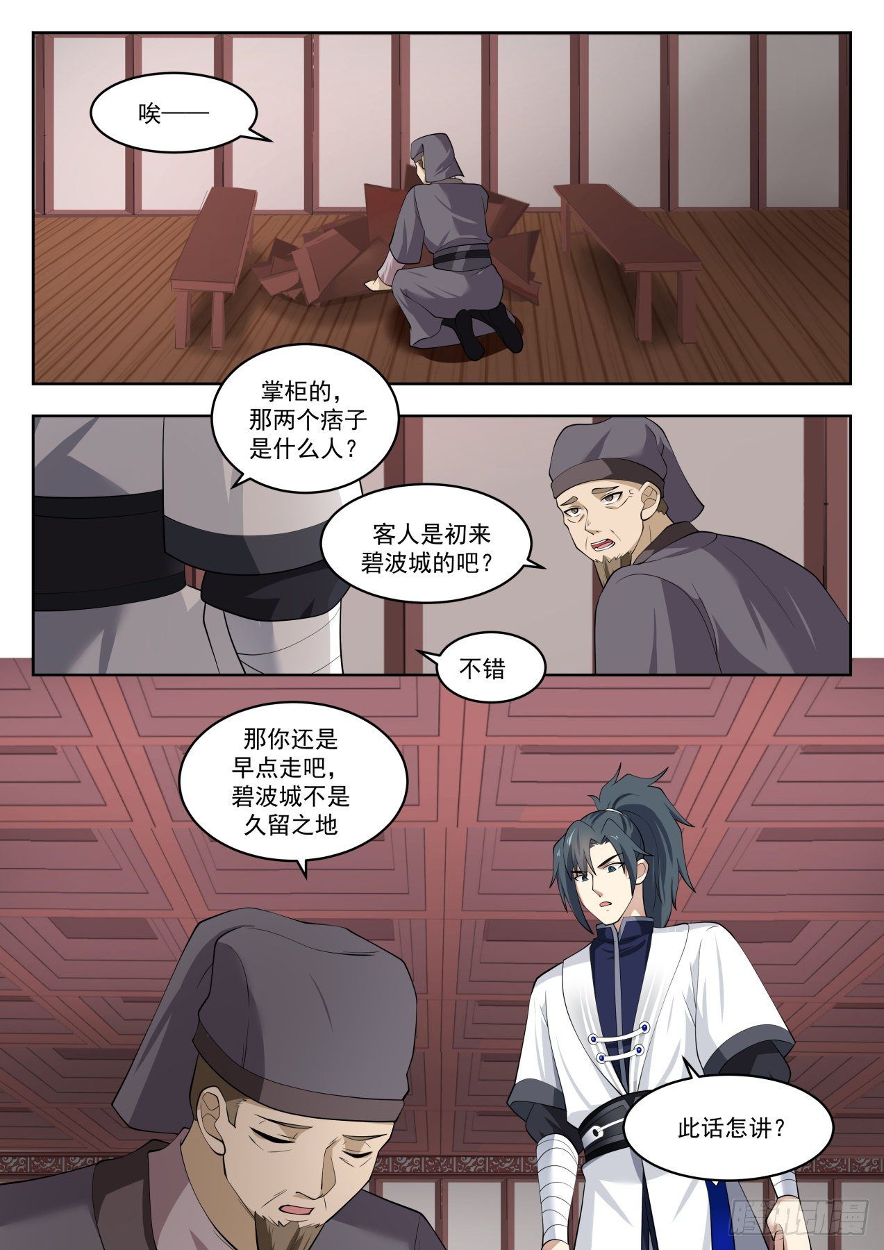 1360 居然是凌霄宗的人10