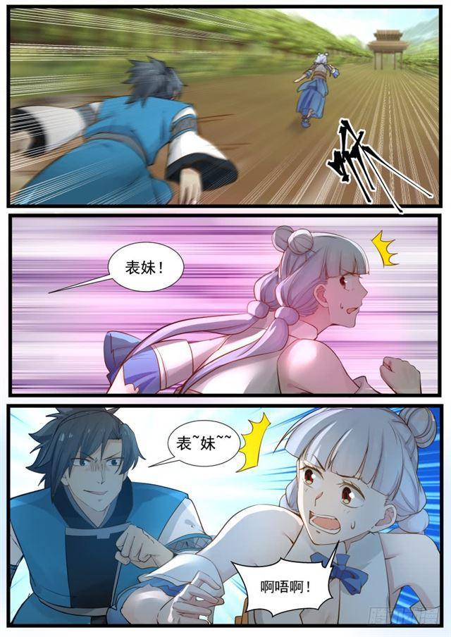 203 表哥？11