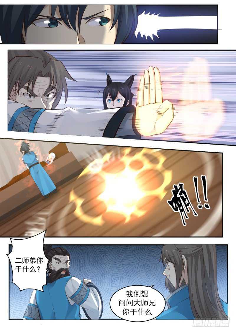 232 掌门醒了1
