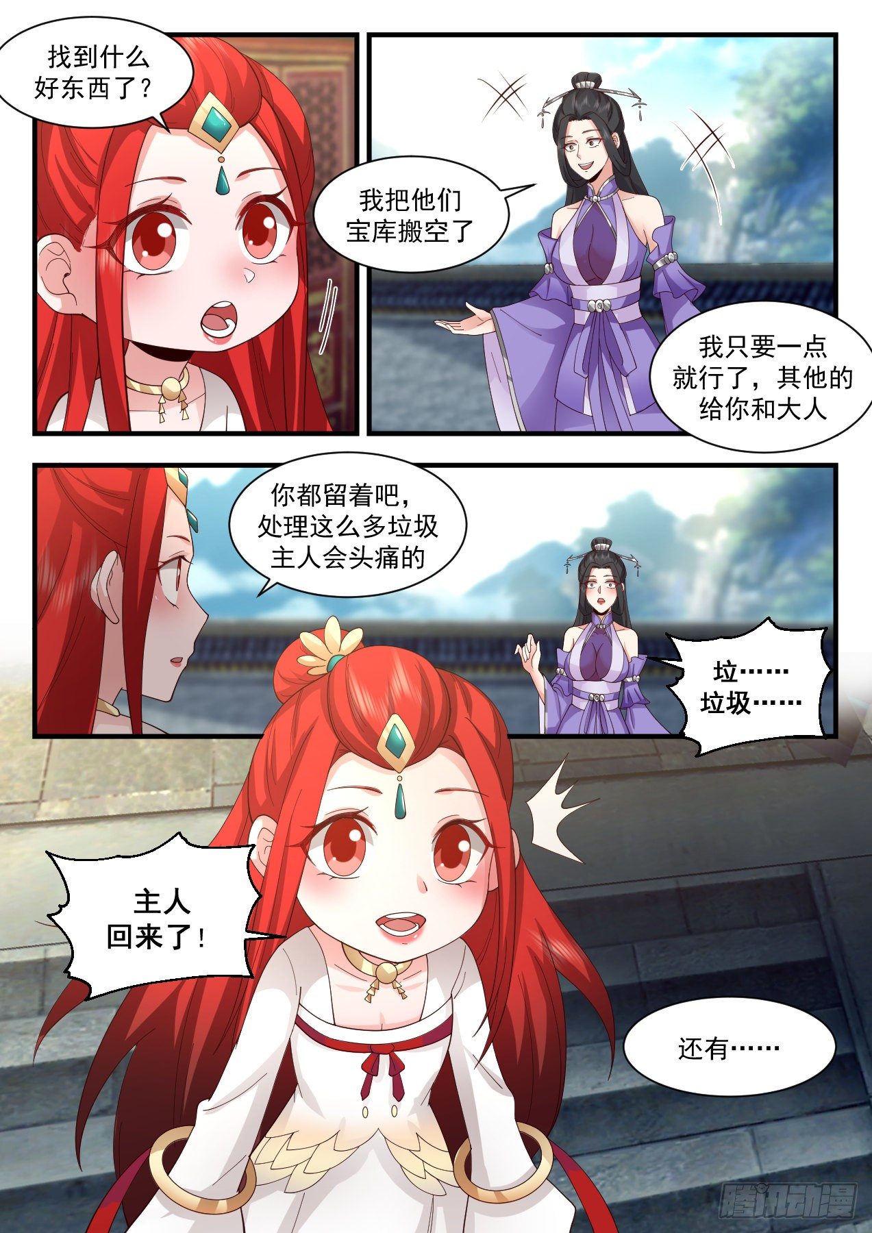 2184 守卫恒罗篇-漫漫回家路2