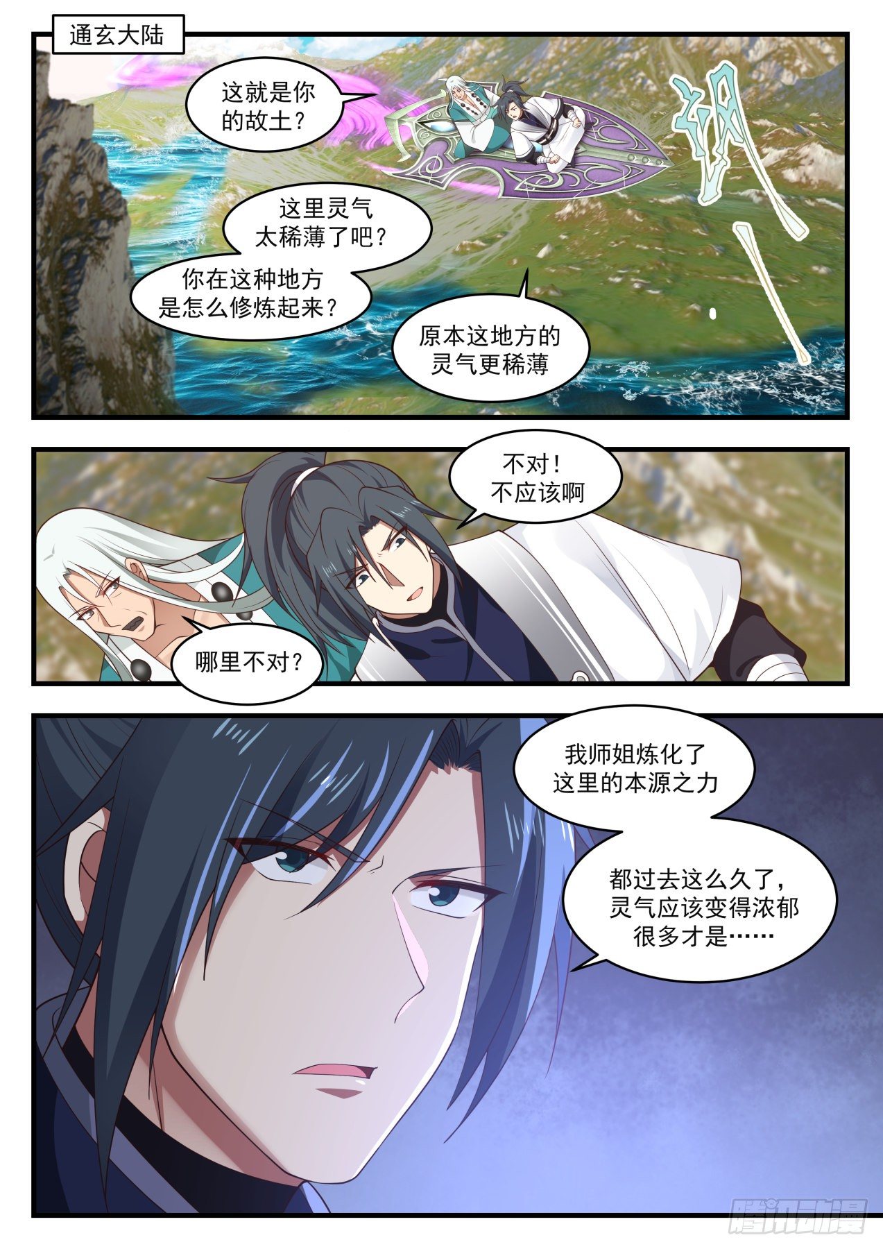 1491 事有蹊跷12