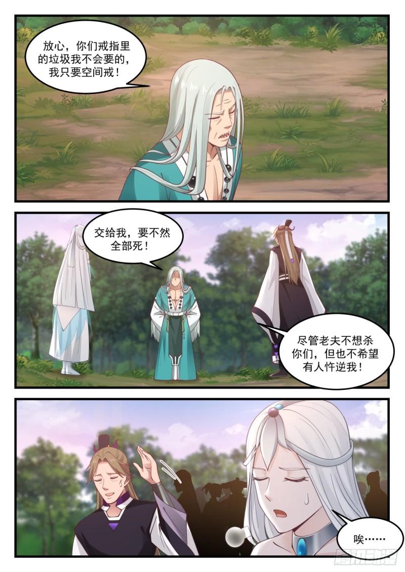 864 老夫不想杀你们10