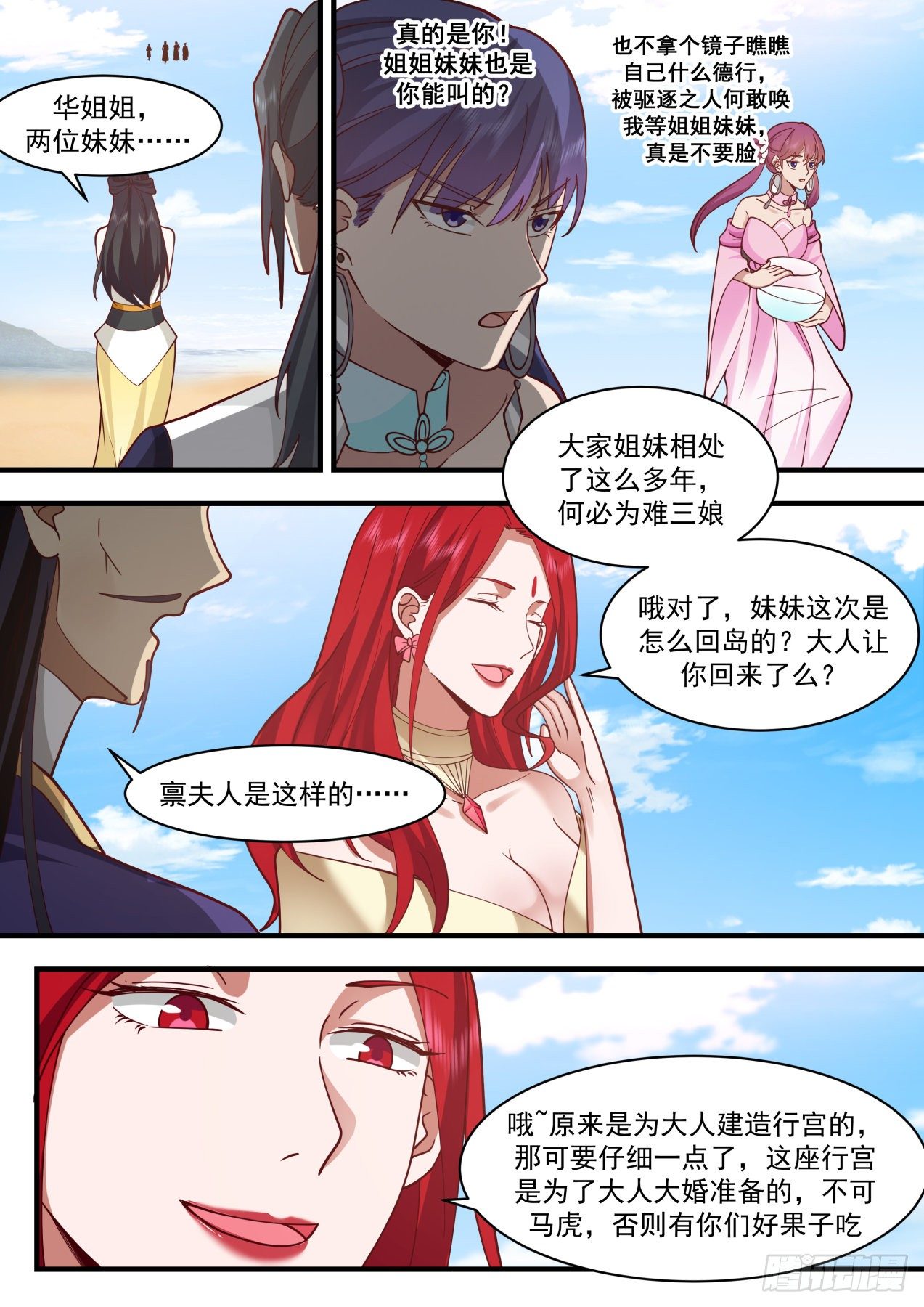 2134 龙岛篇-华夫人7
