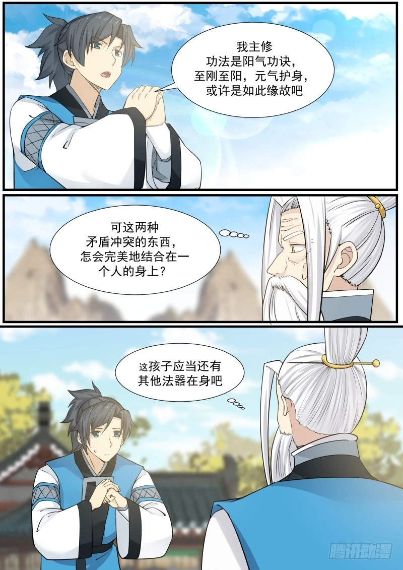 142 掌门之秘13