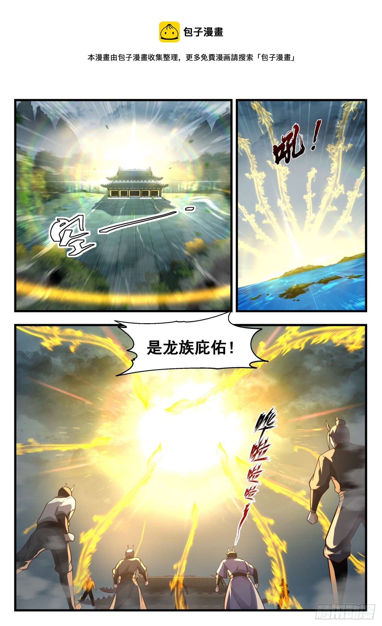 2145 龙岛篇-龙族庇佑4