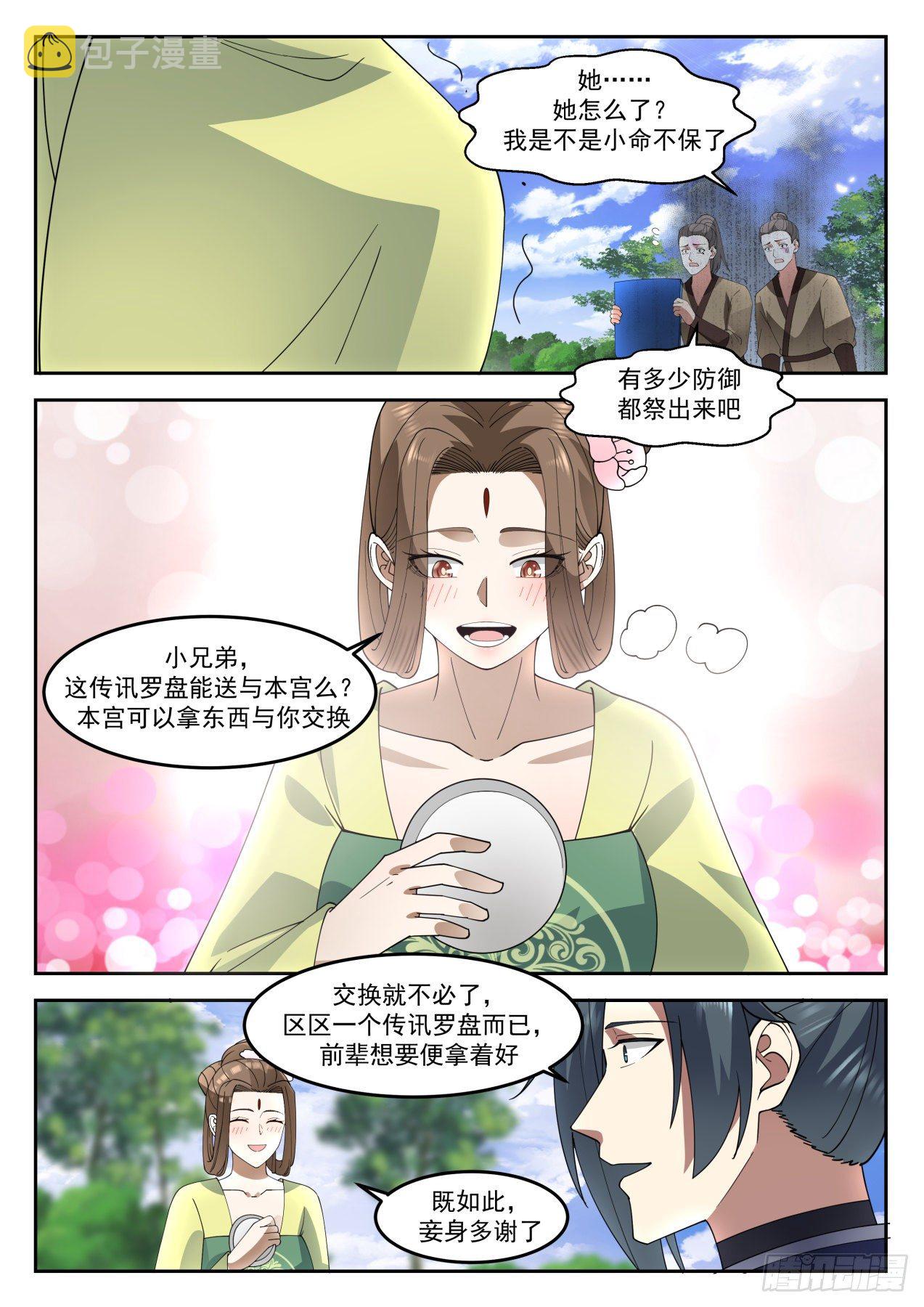 1295 怎麽是她？！7