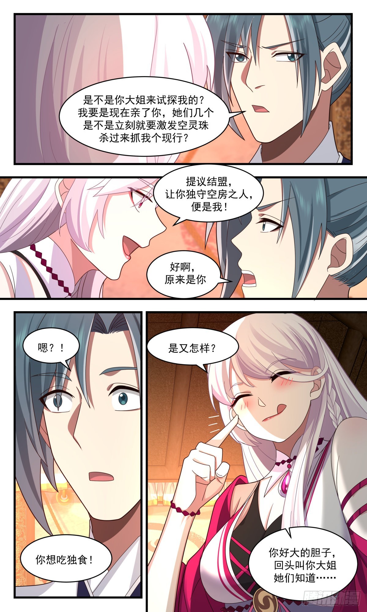 2507 人魔大战篇---吃独食11