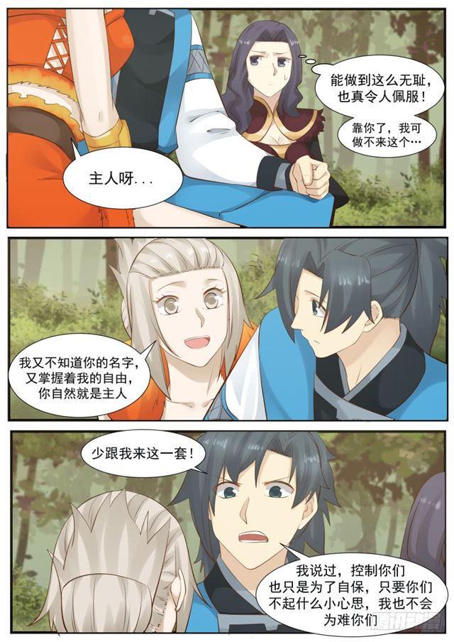175 天狼国公主6