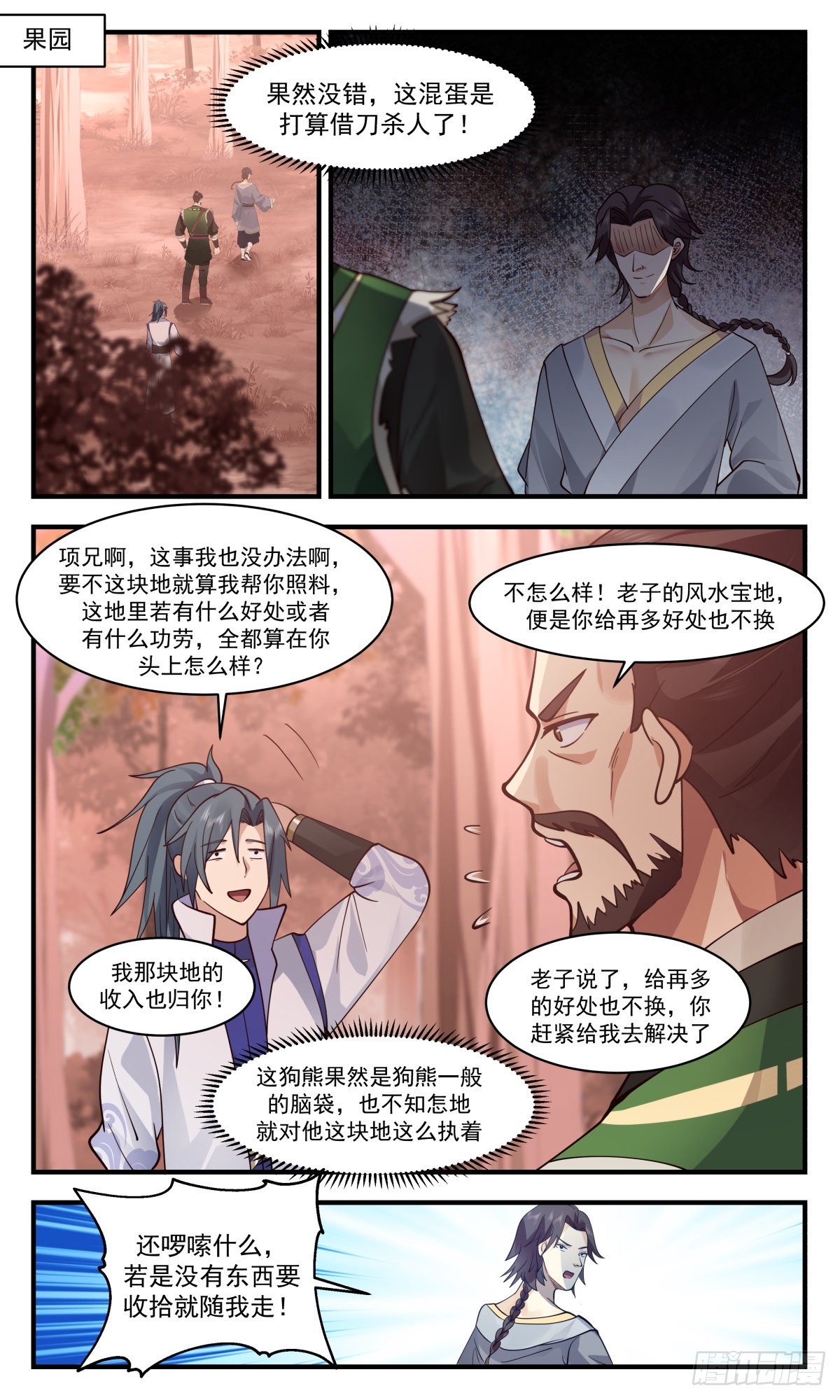 2595 火灵地篇-流水有意，落花无情1
