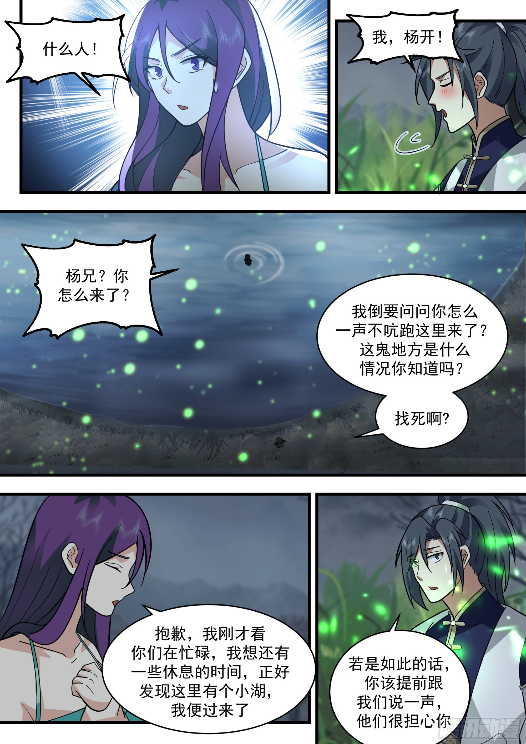 2322 西域陷落篇---人间蒸发10