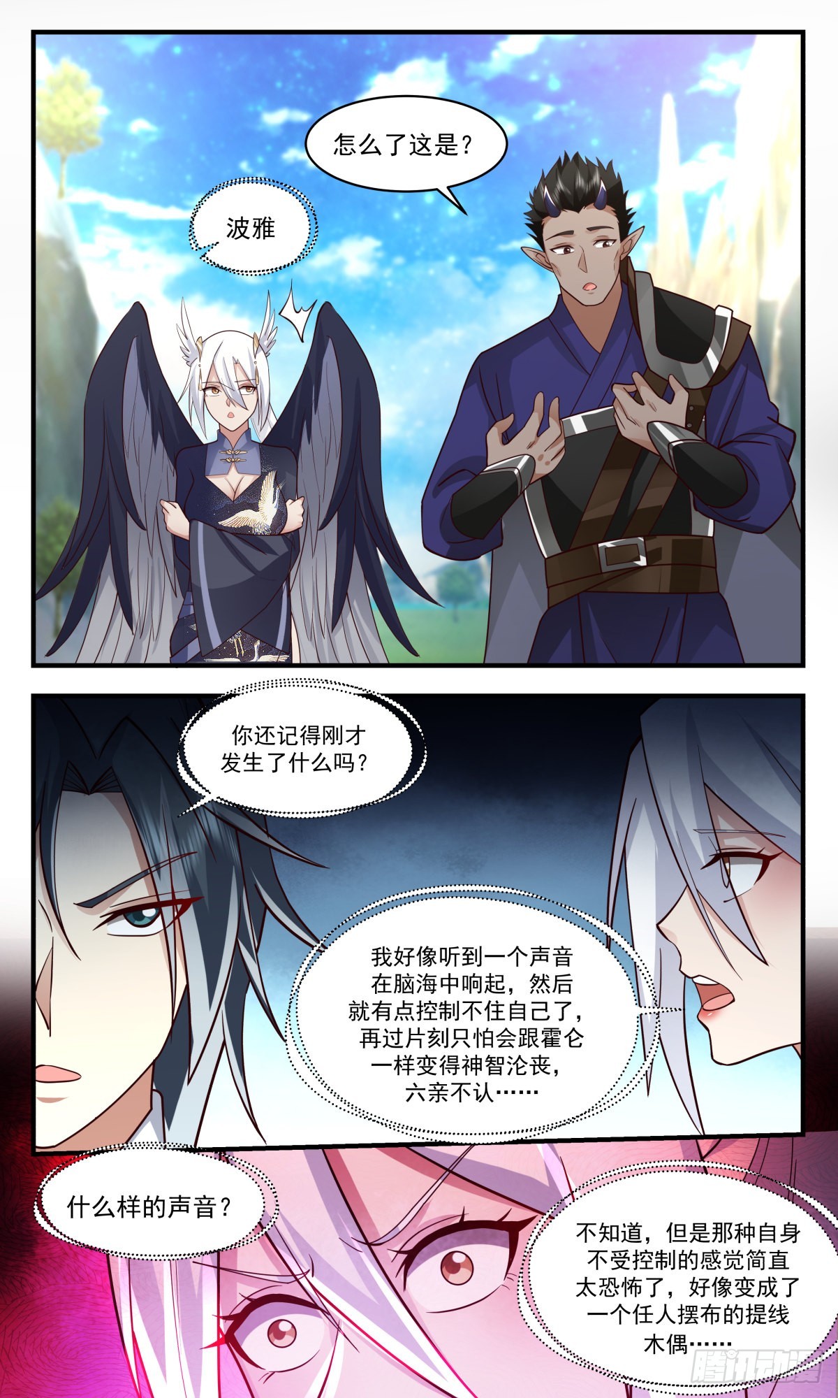 2513 人魔大战篇---异变10