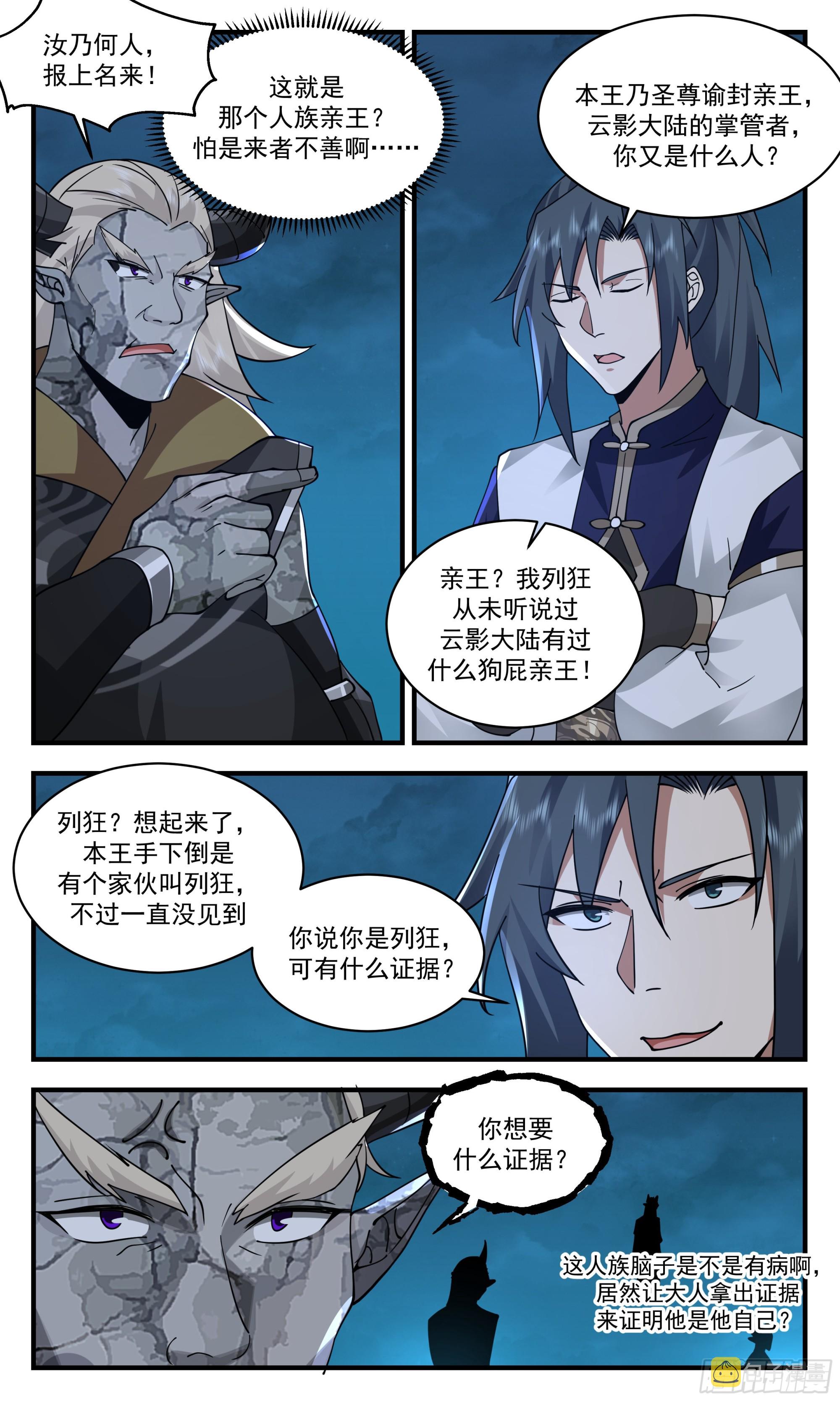 2387 人魔大战篇---自不量力6