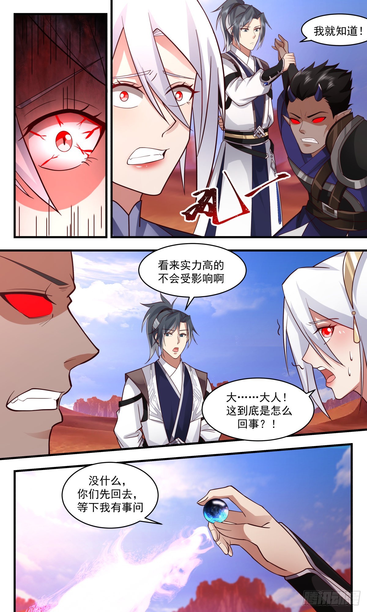 2513 人魔大战篇---异变9