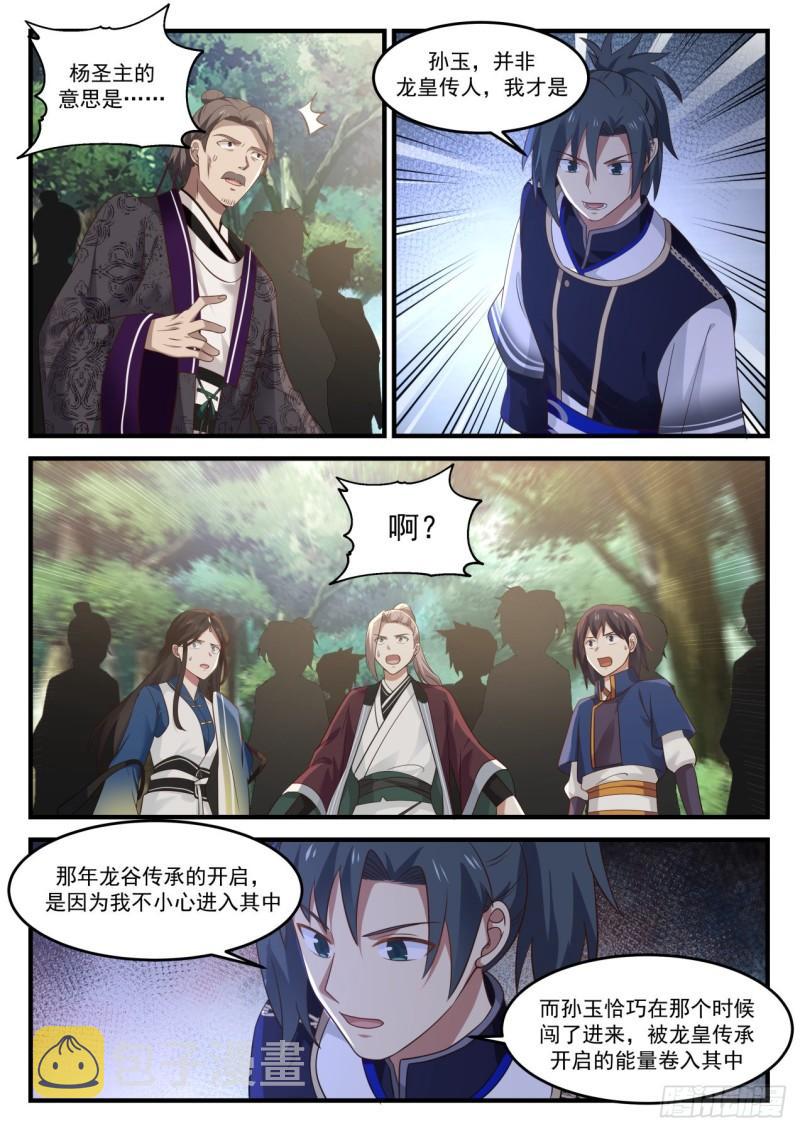 841 龙皇的真相6