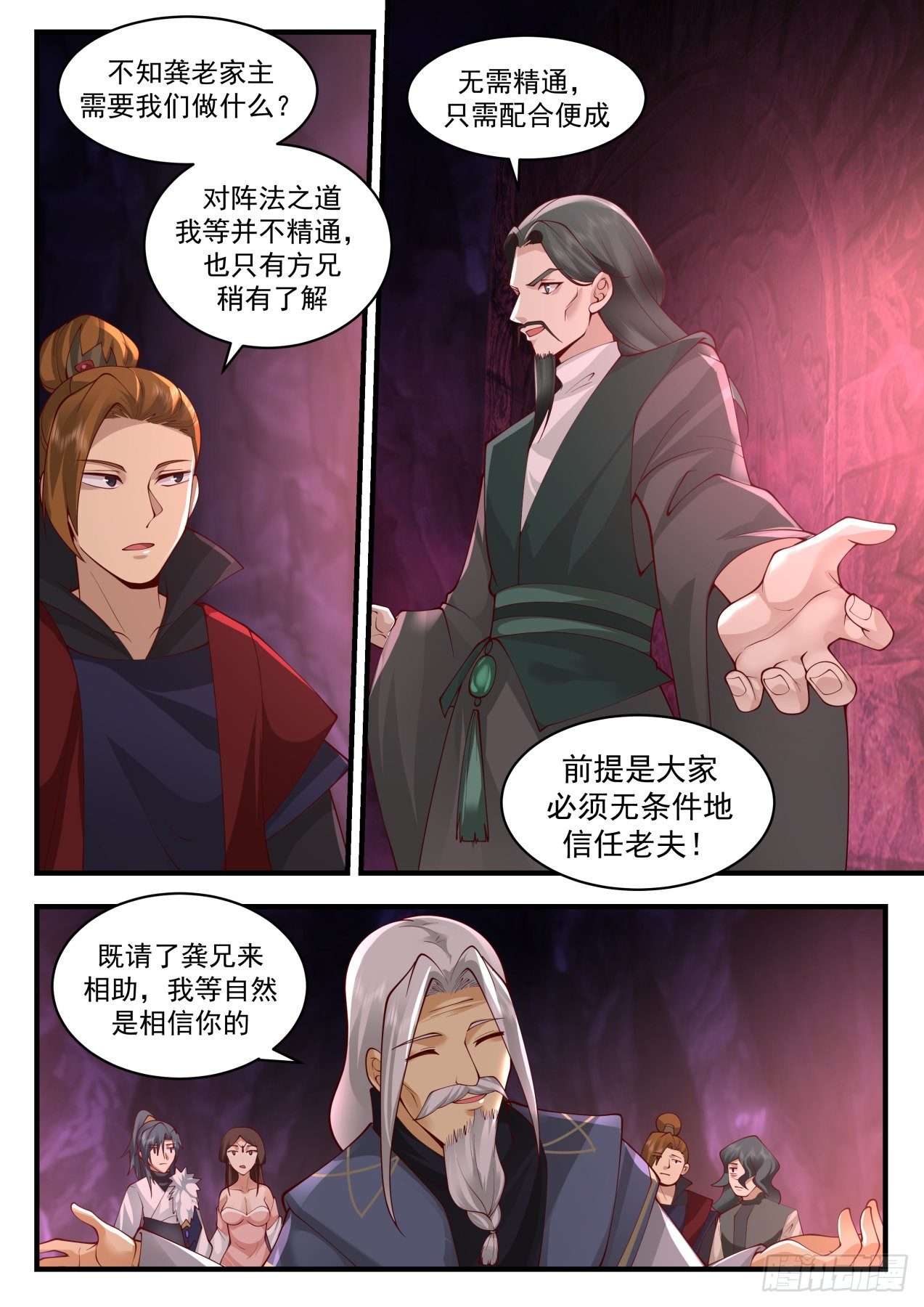 2064 魔族再现篇-你到底是谁？10