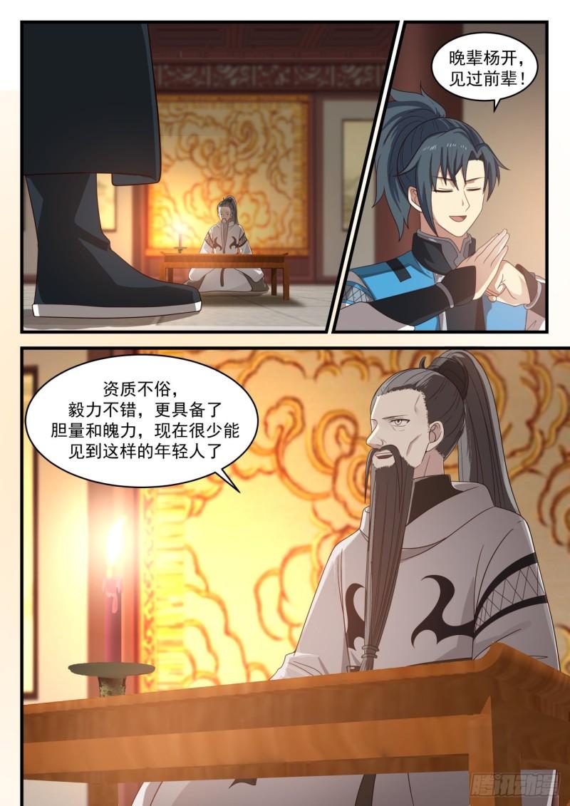 661 这是老夫的东西2
