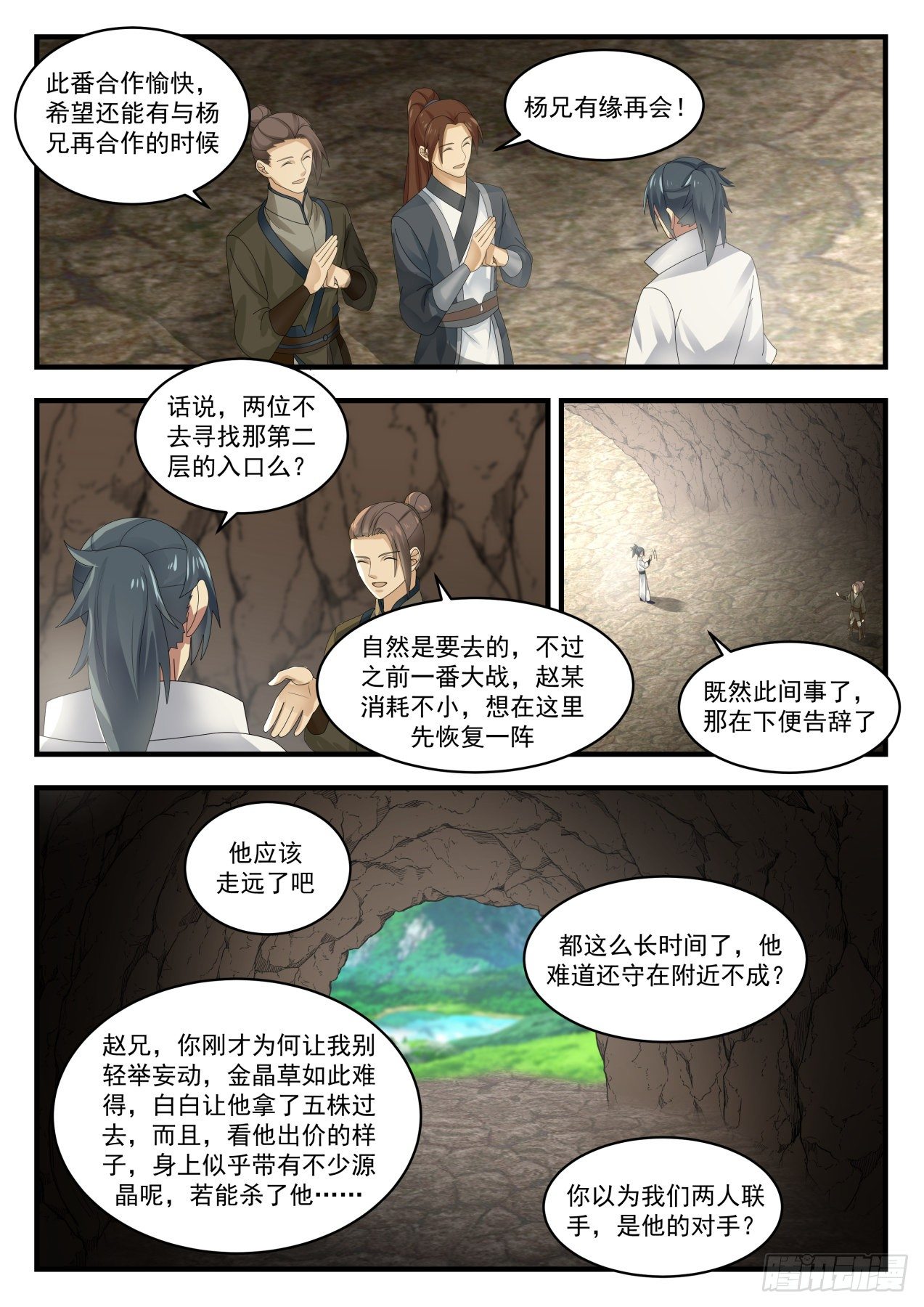 1610 果然有鬼10