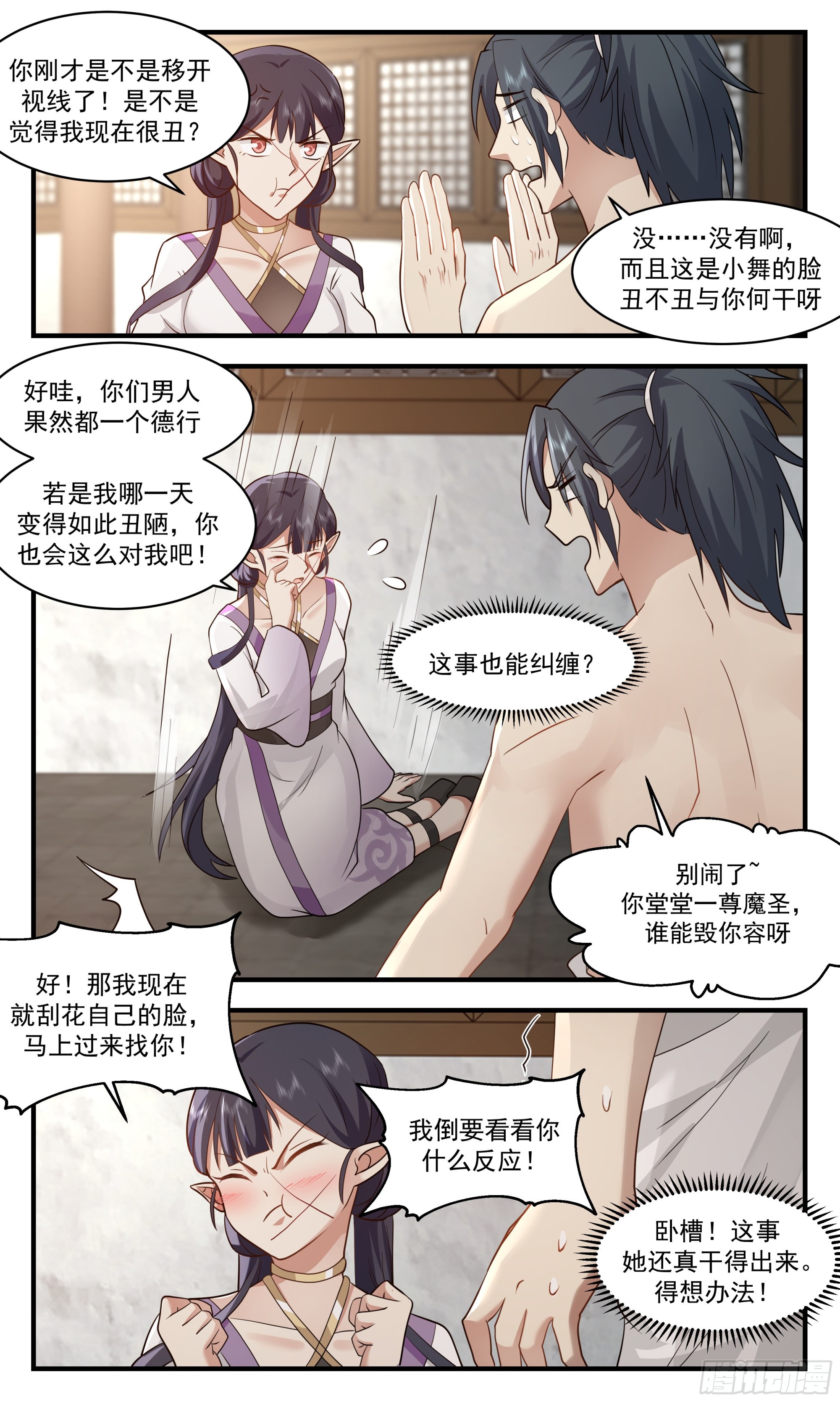 2401 人魔大战篇---肺腑之言4