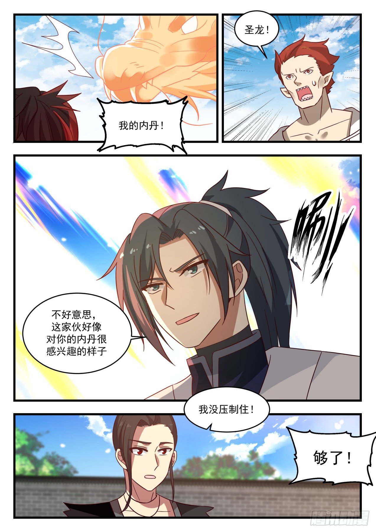 1383 半个妖族2