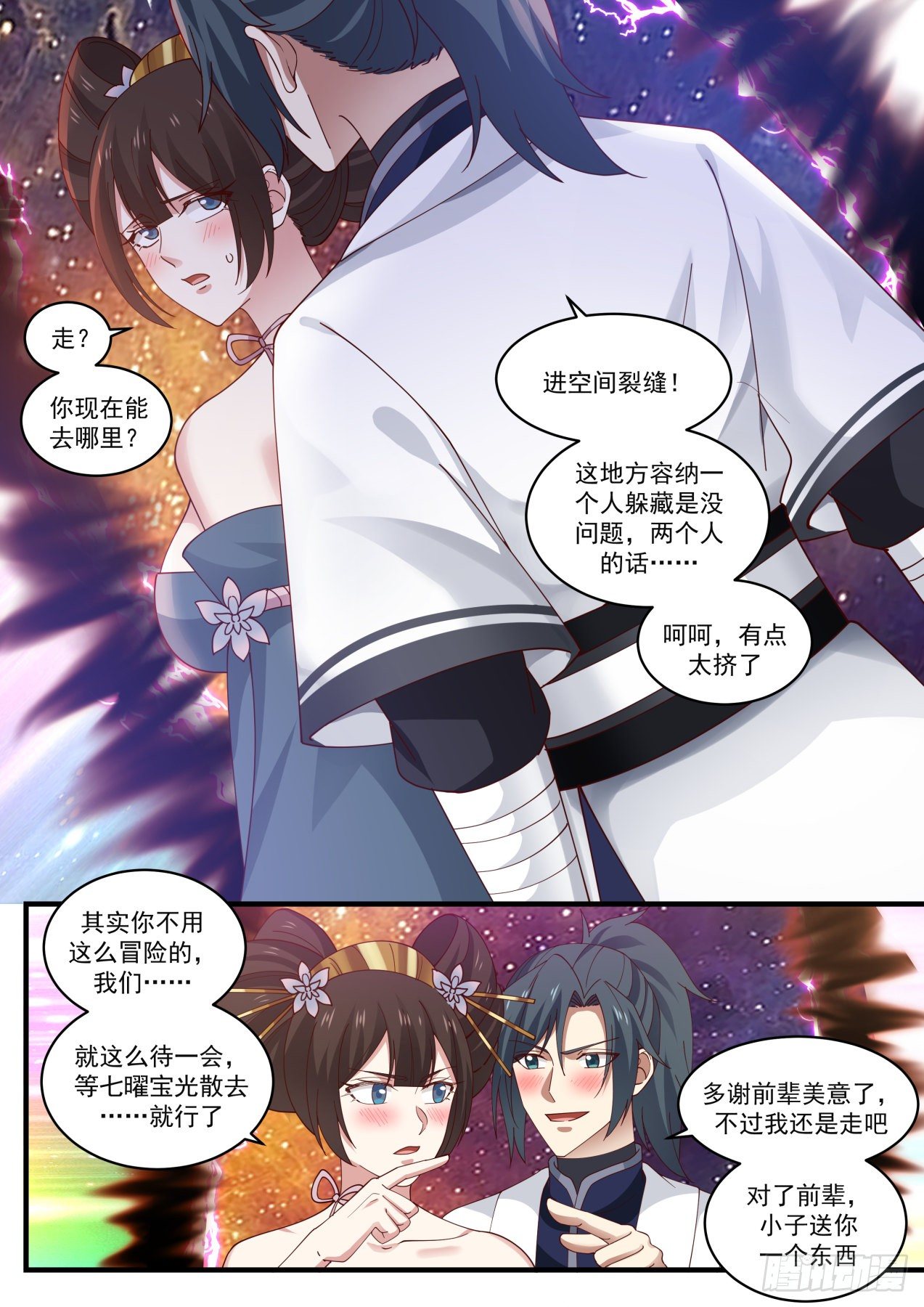 1469 再遇罗岚8