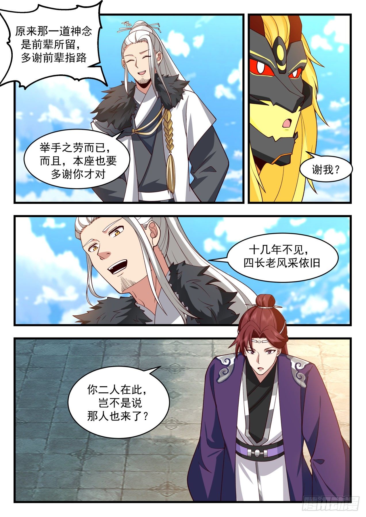 2144 龙岛篇-杨开的帮手9