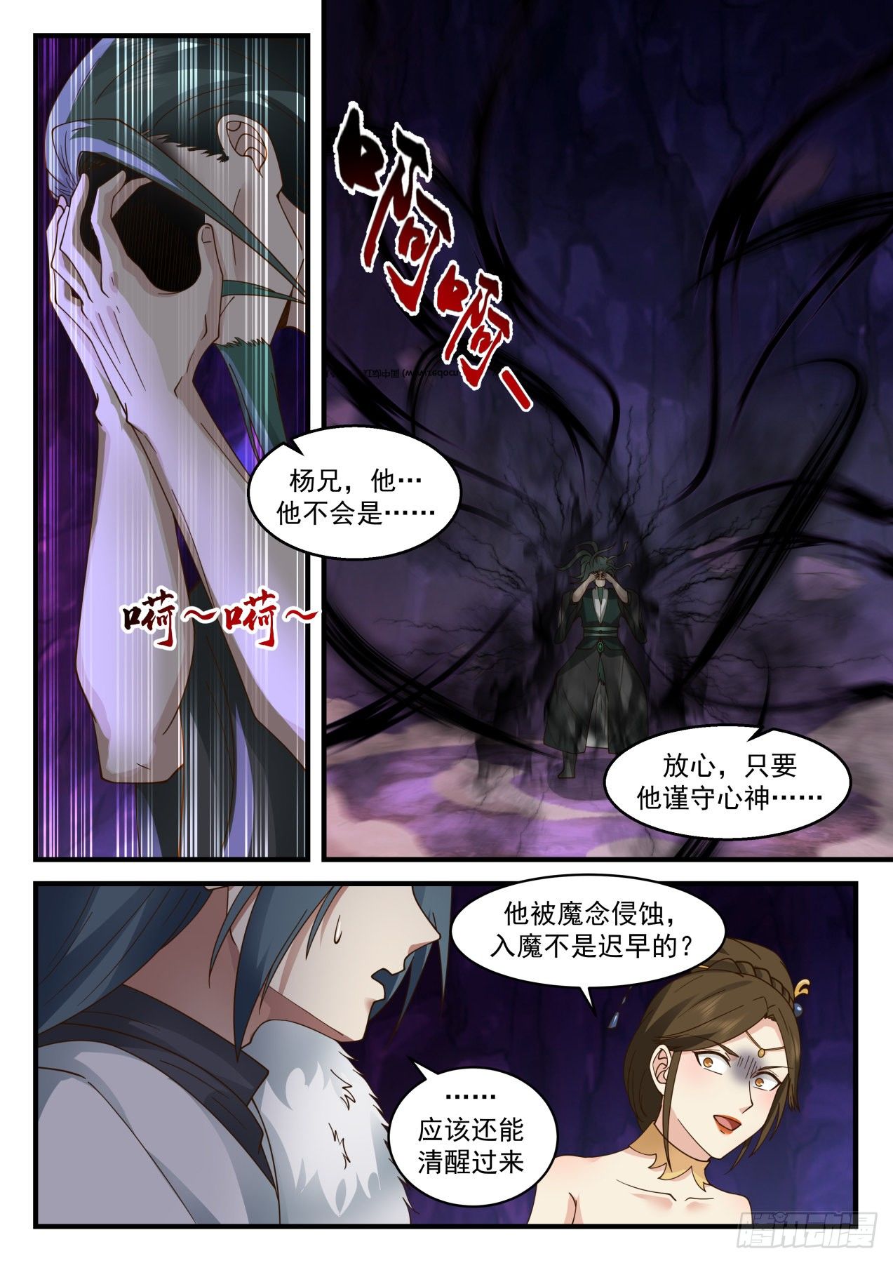 2071 魔族再现篇-龚刖入魔11