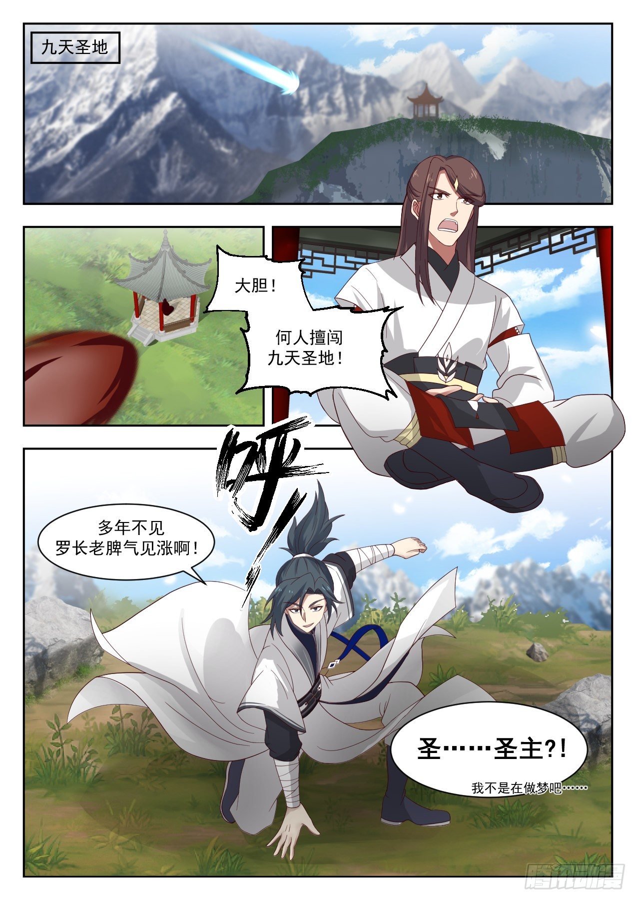 1370 圣主回宗1