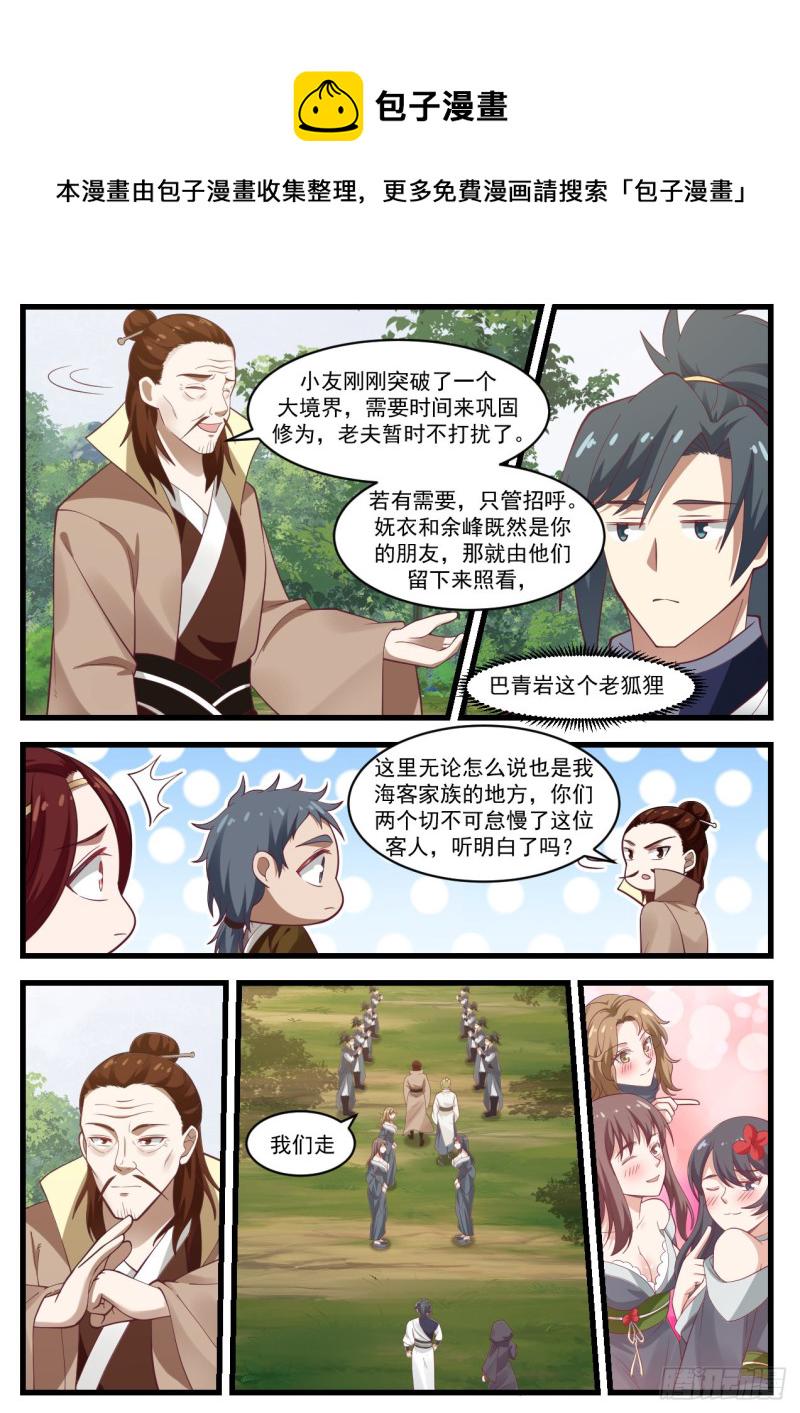 1023 圣王境8