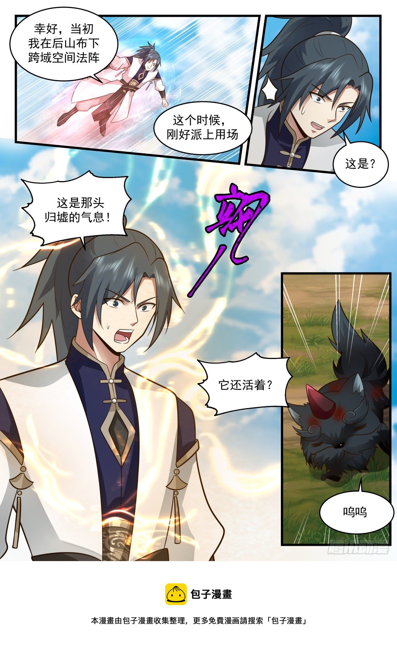 2081 魔族再现篇-一波又起4