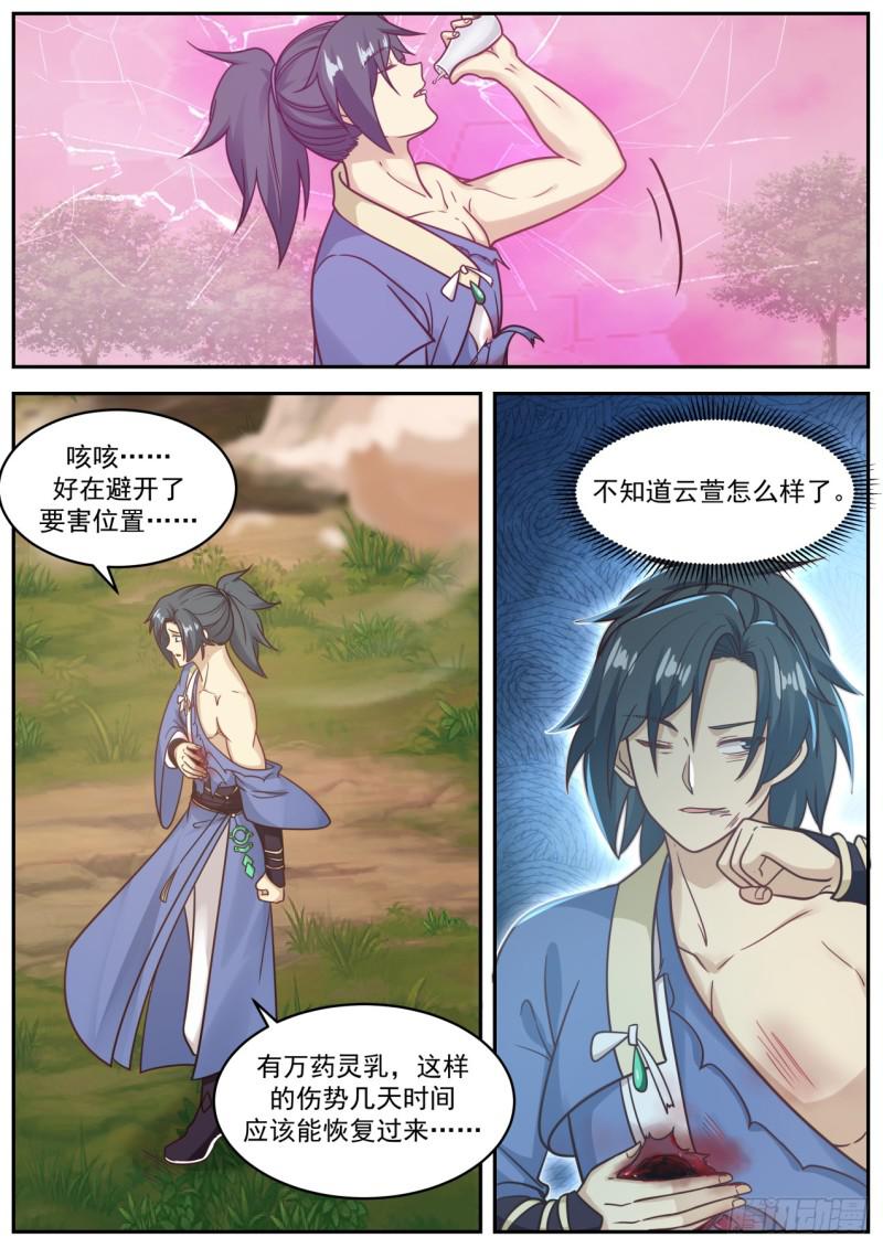 606 神识之火7
