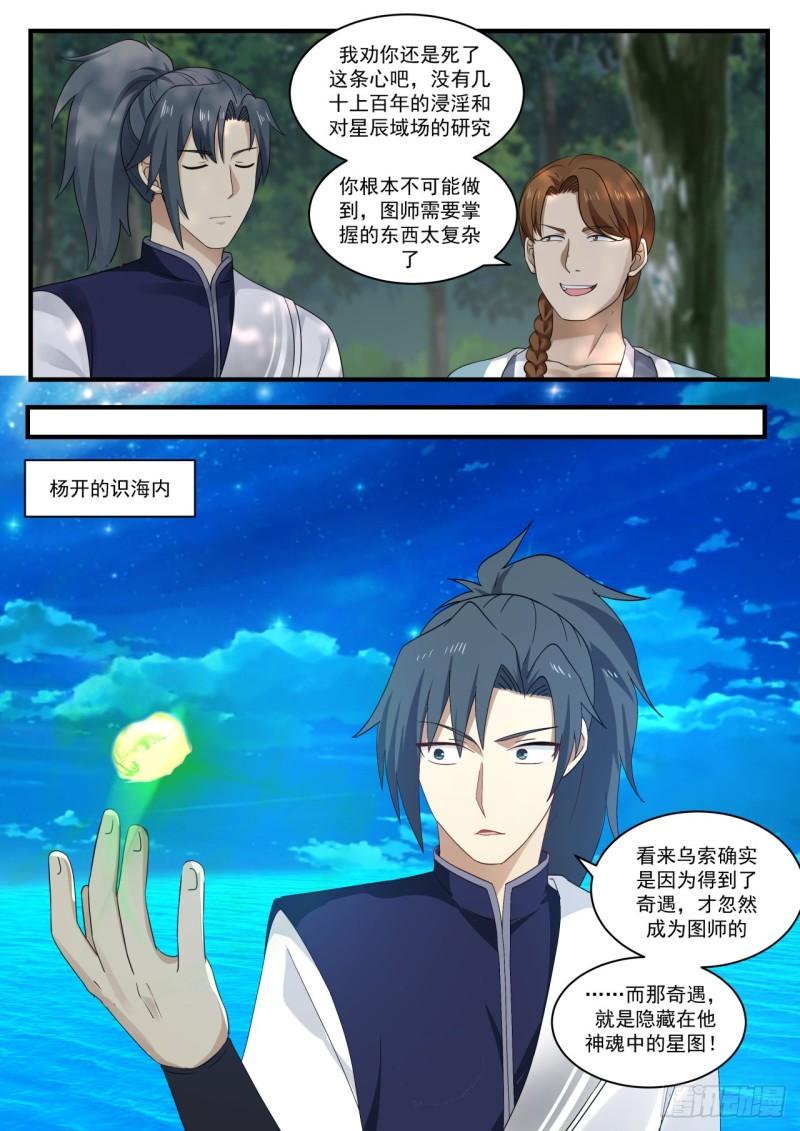 867 你想成爲星图师？6