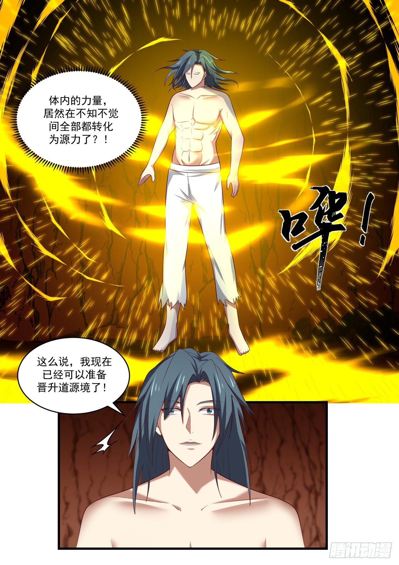 1650 蜕变12