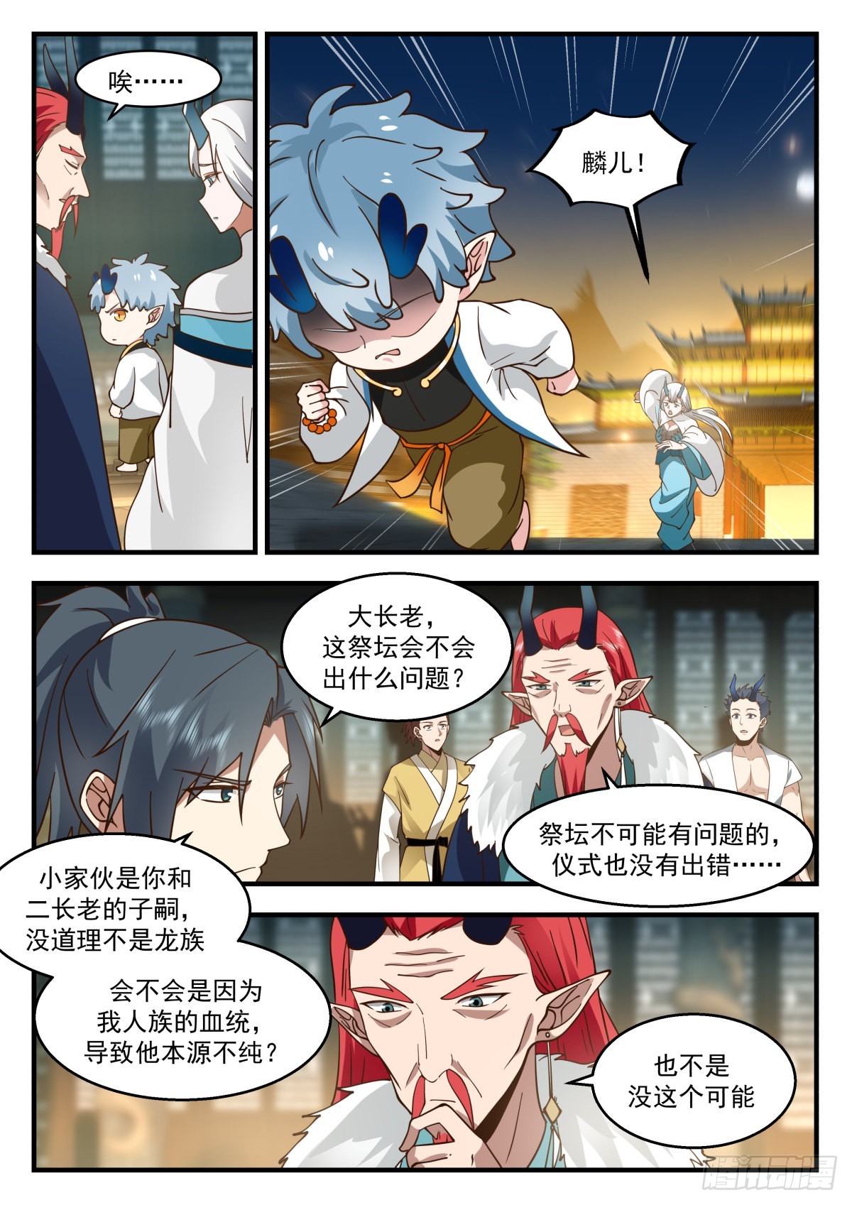 2313 东域篇---前往龙殿3