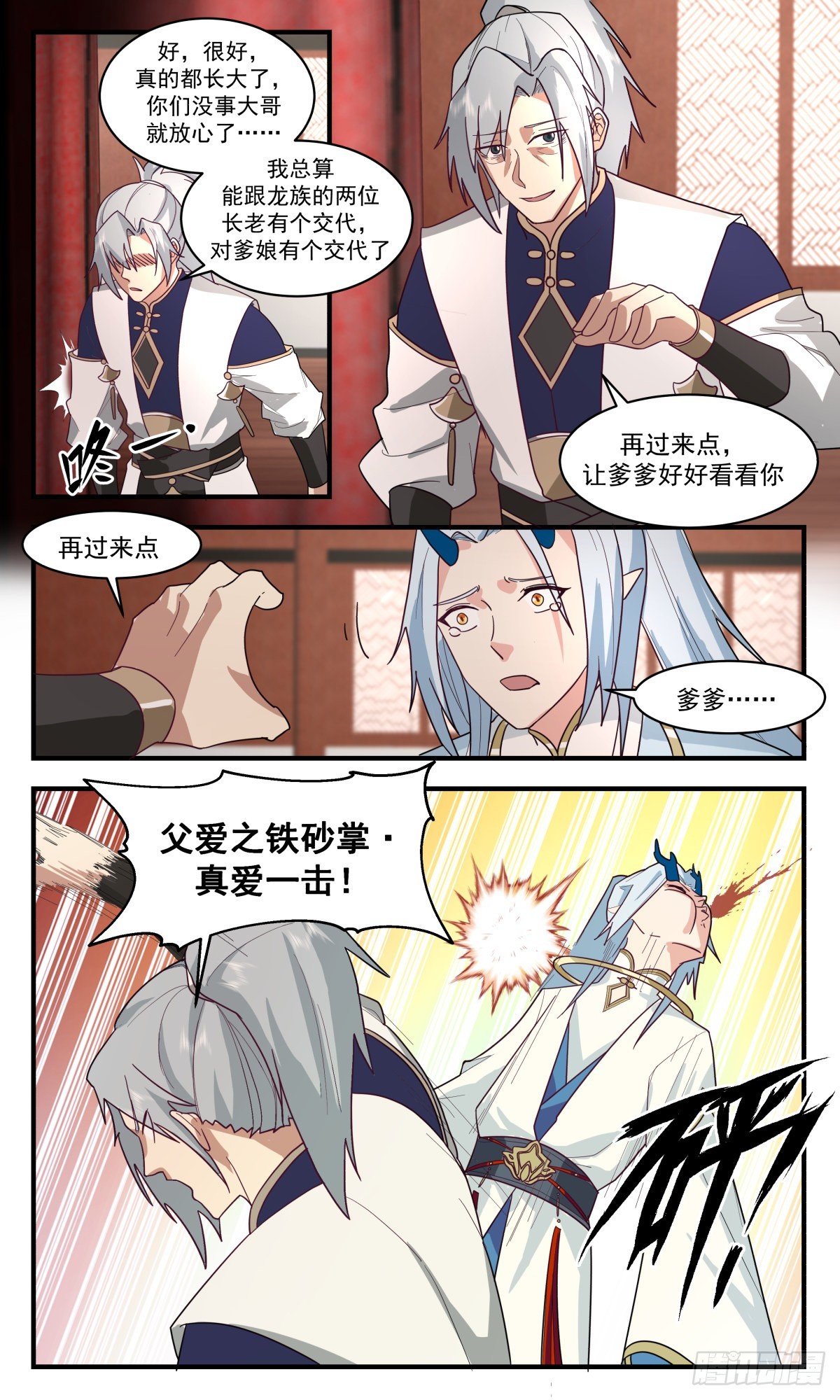 2491 人魔大战篇---骨肉重逢6