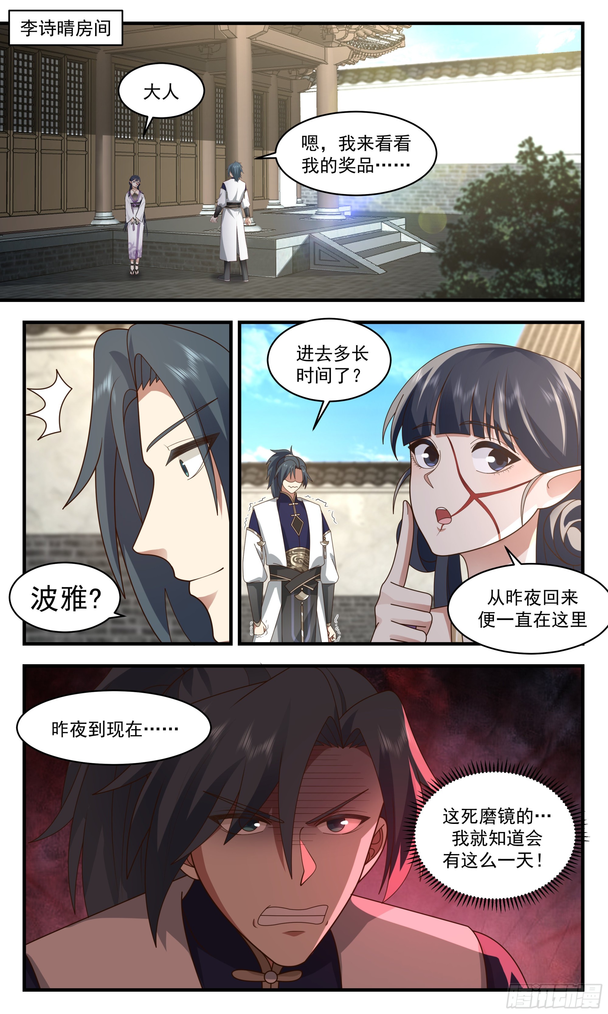 2390 人魔大战篇---界门的痕迹5
