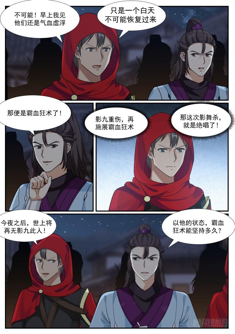 379 影舞杀2