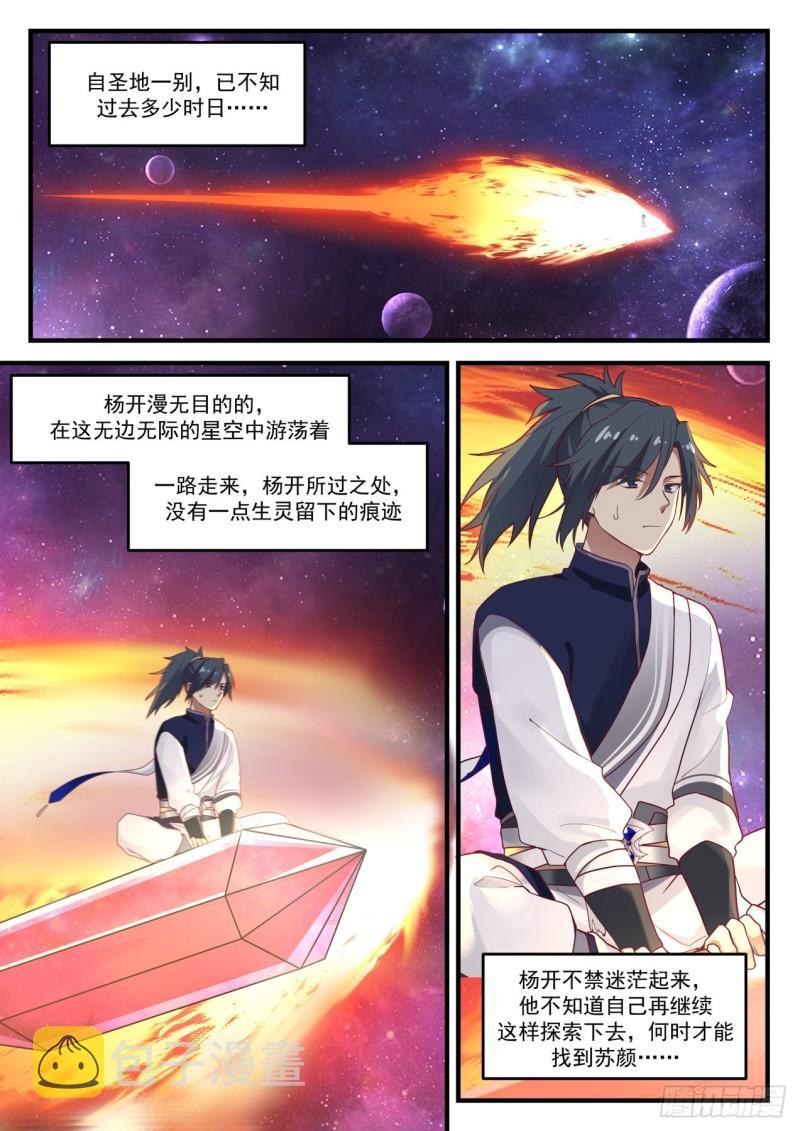 845 遨游星域1