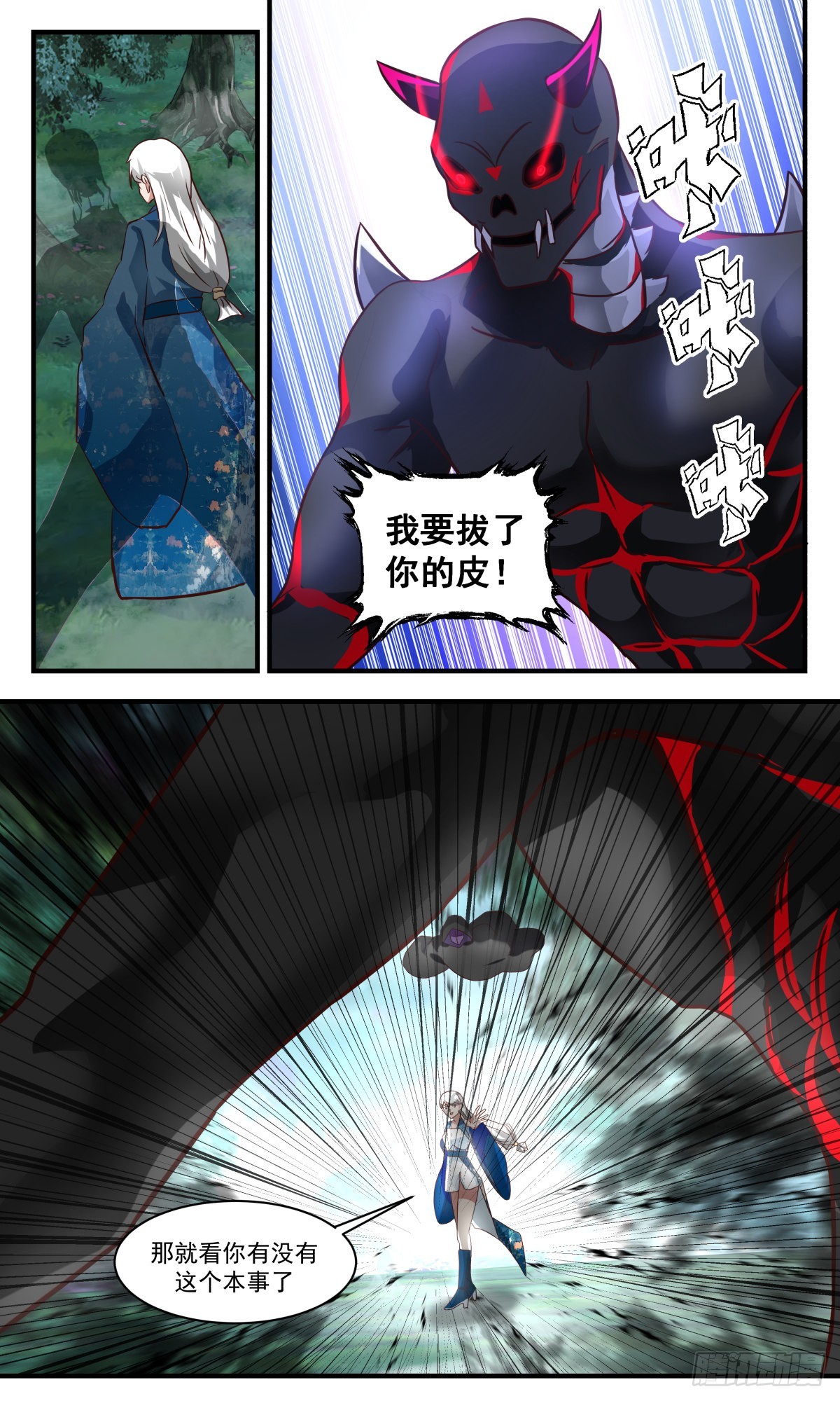 2546 人魔大战篇---你死定了11